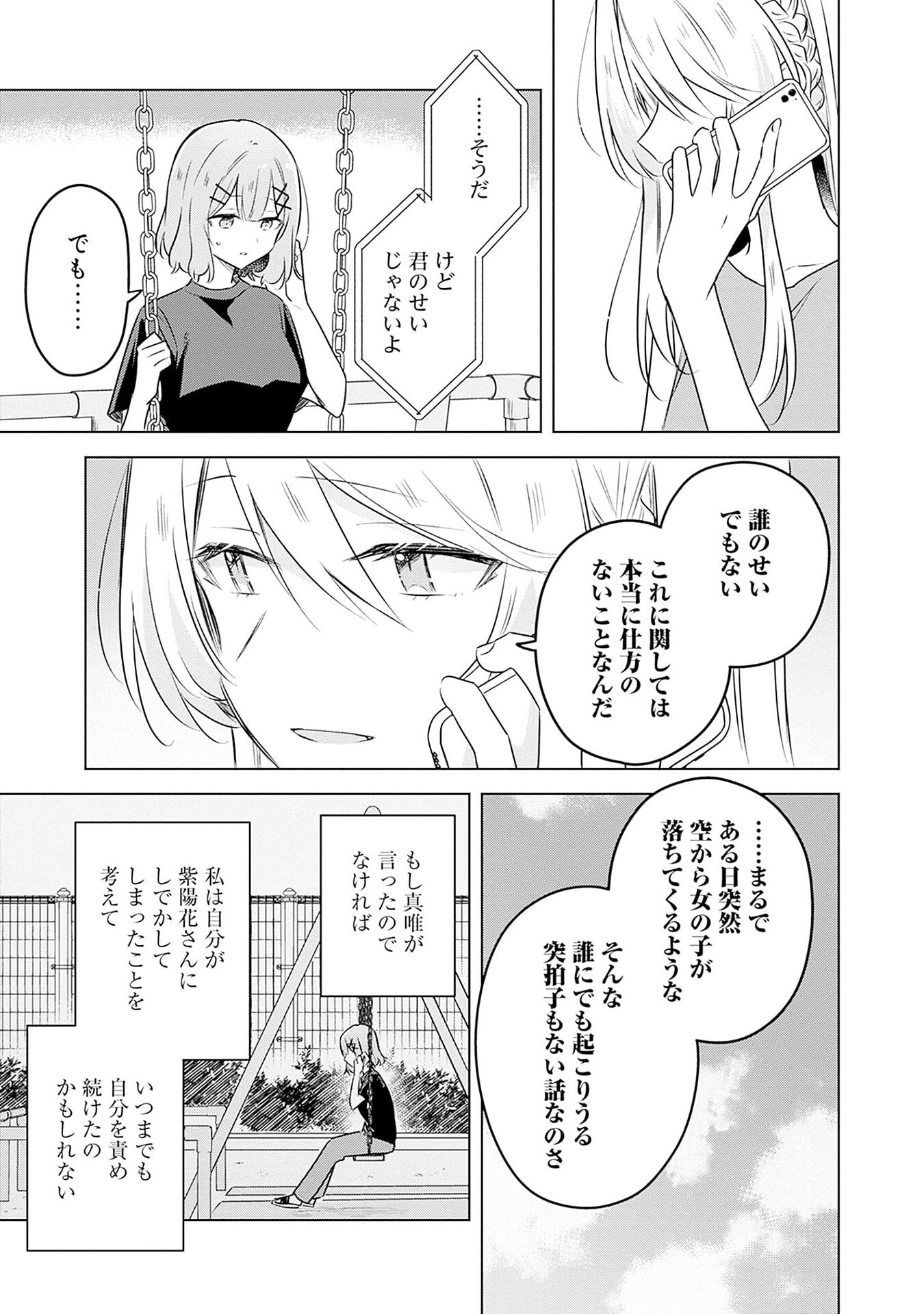 わたしが恋人になれるわけないじゃん、ムリムリ 第58話 - Page 19
