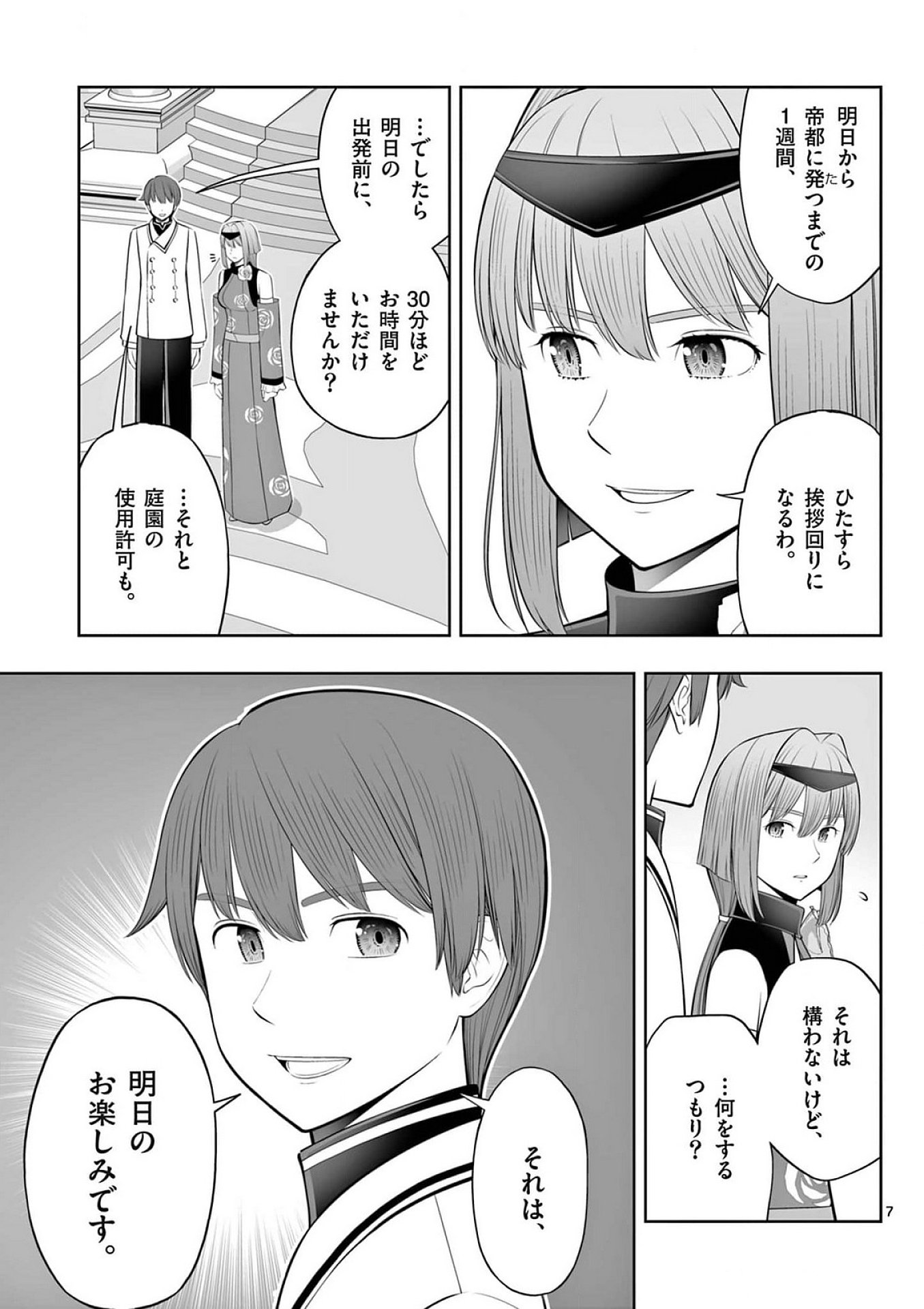 お菓子職人の成り上がり 天才パティシエの領地経営 第41話 - Page 7