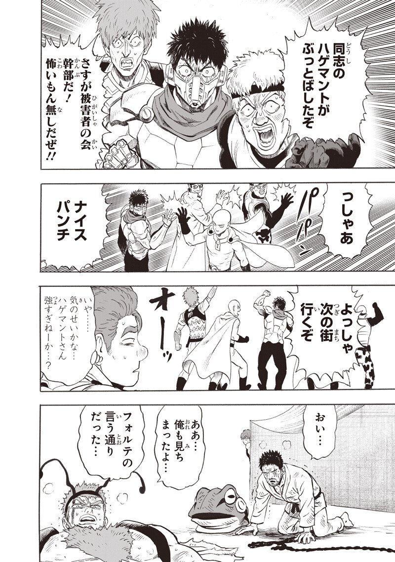 ワンパンマン 第278話 - Page 10