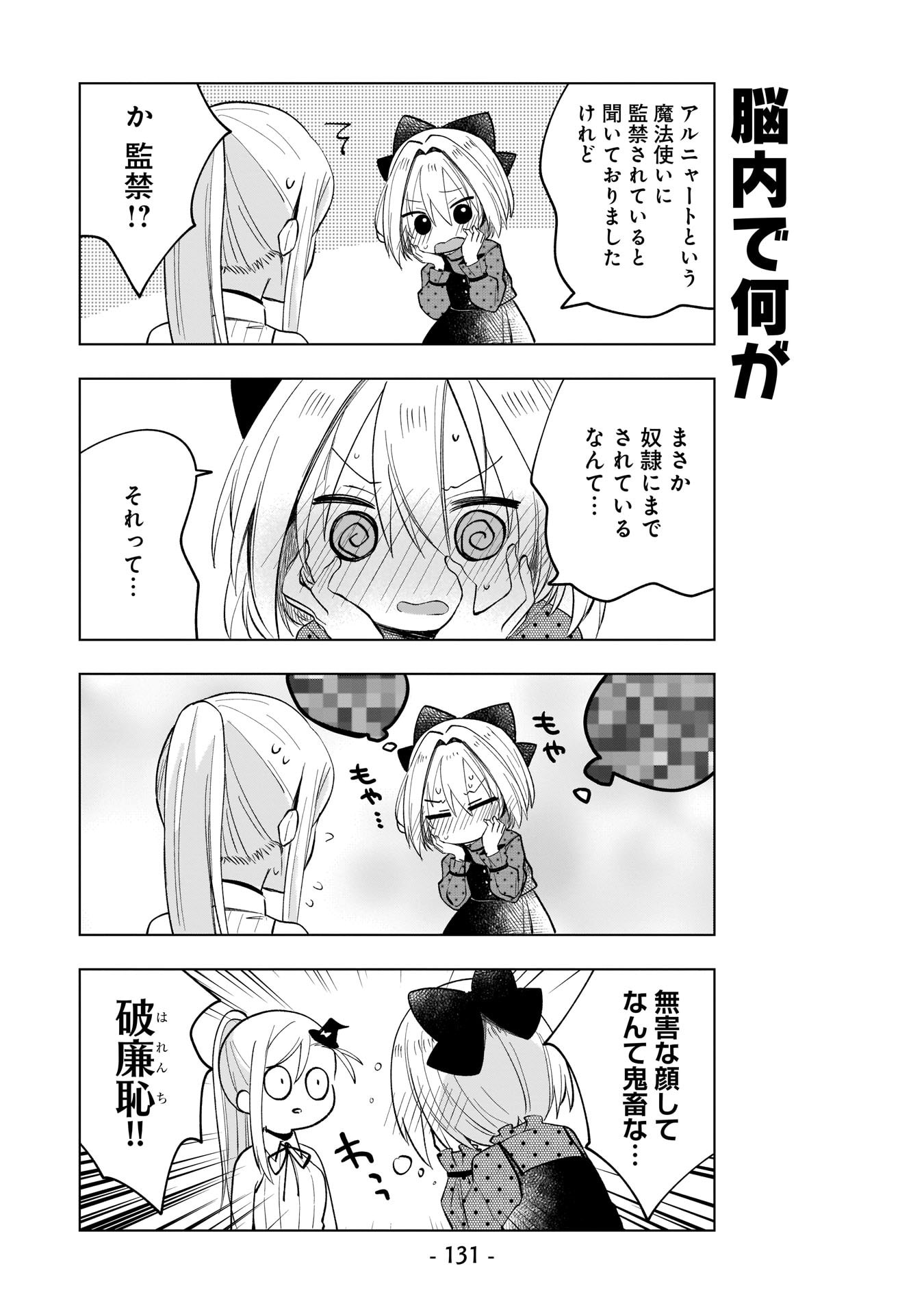 世界一の魔法使いは弟子に負けないっ 第9話 - Page 5