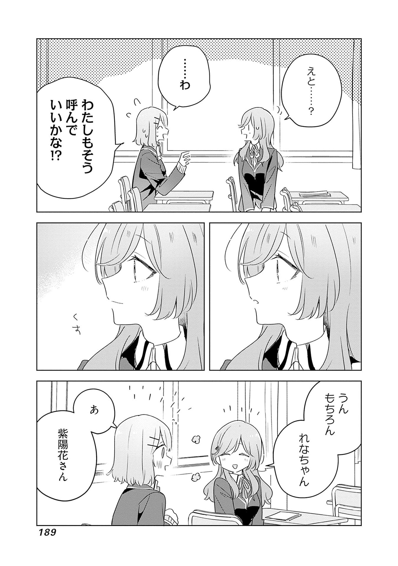 わたしが恋人になれるわけないじゃん、ムリムリ 第58.5話 - Page 4