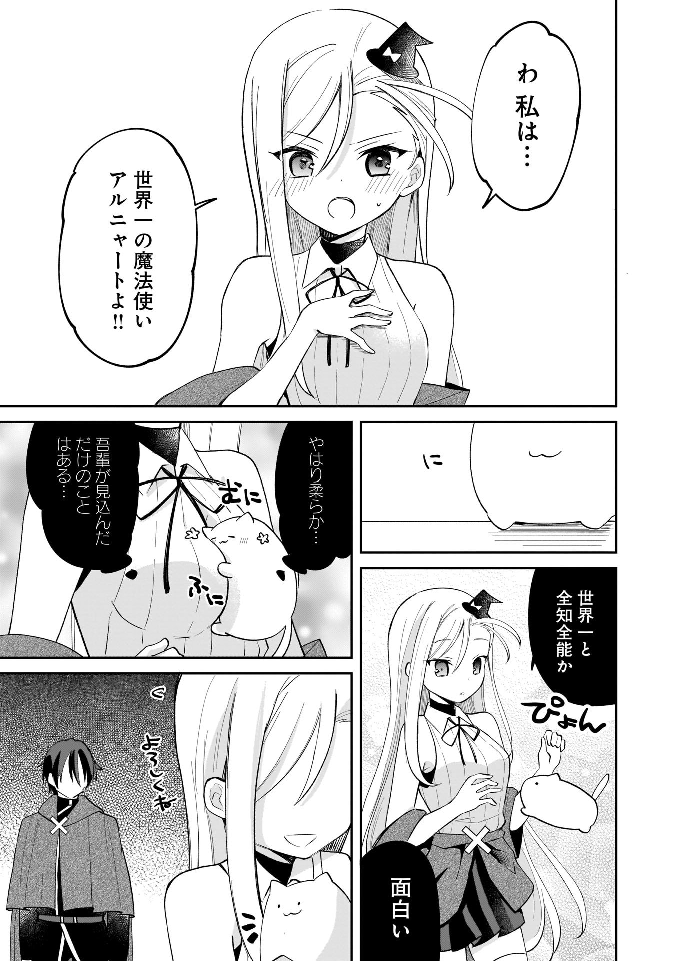 世界一の魔法使いは弟子に負けないっ 第3話 - Page 15