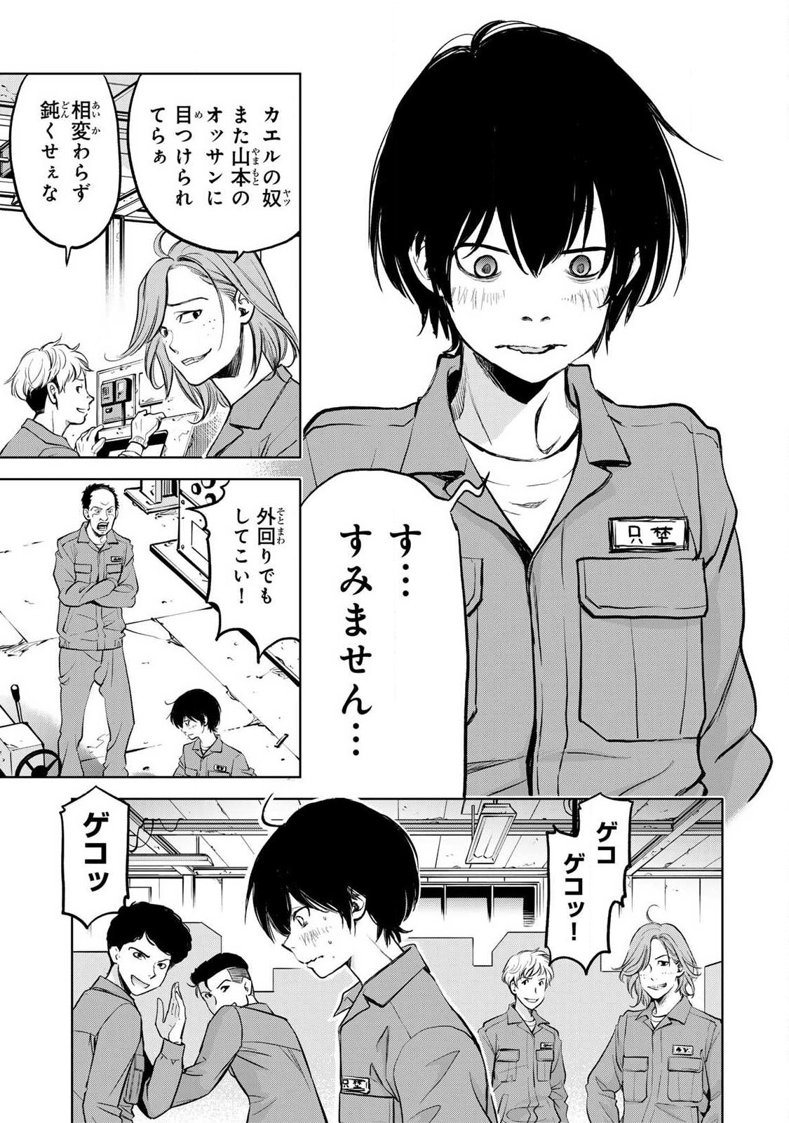 イジメとカエルとママと復讐 第1.1話 - Page 5