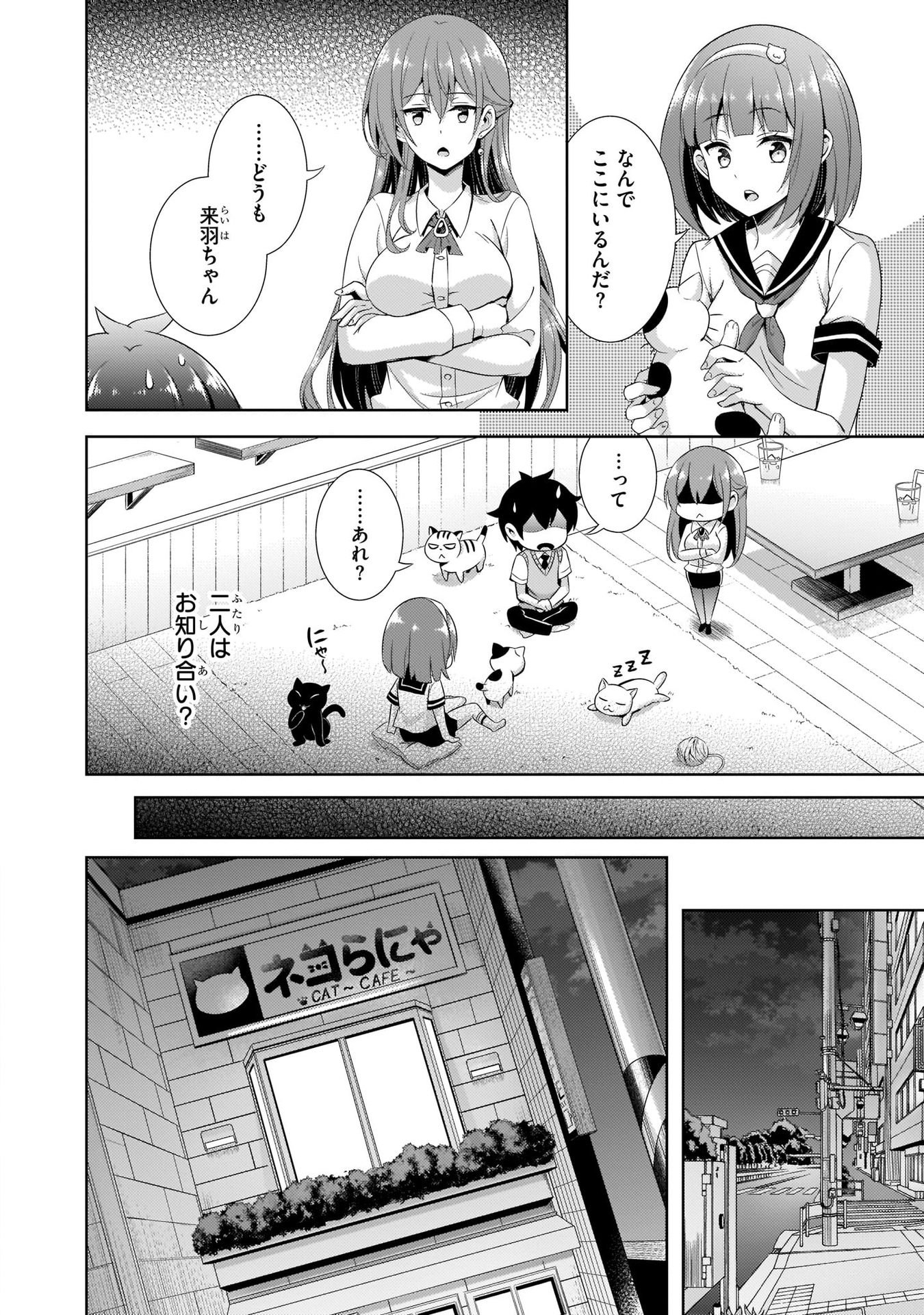 僕のカノジョ先生 第26話 - Page 12