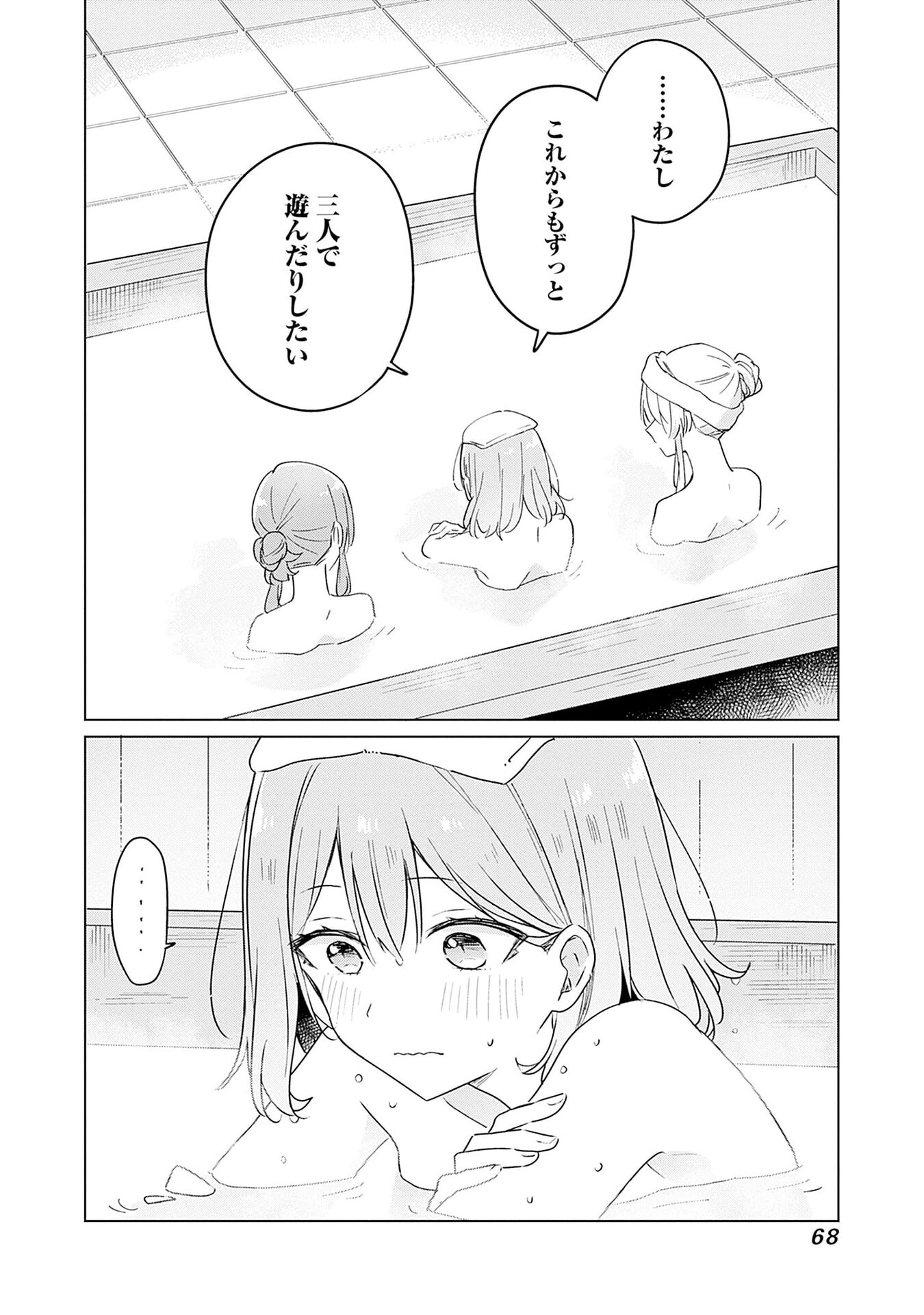 わたしが恋人になれるわけないじゃん、ムリムリ 第54話 - Page 12