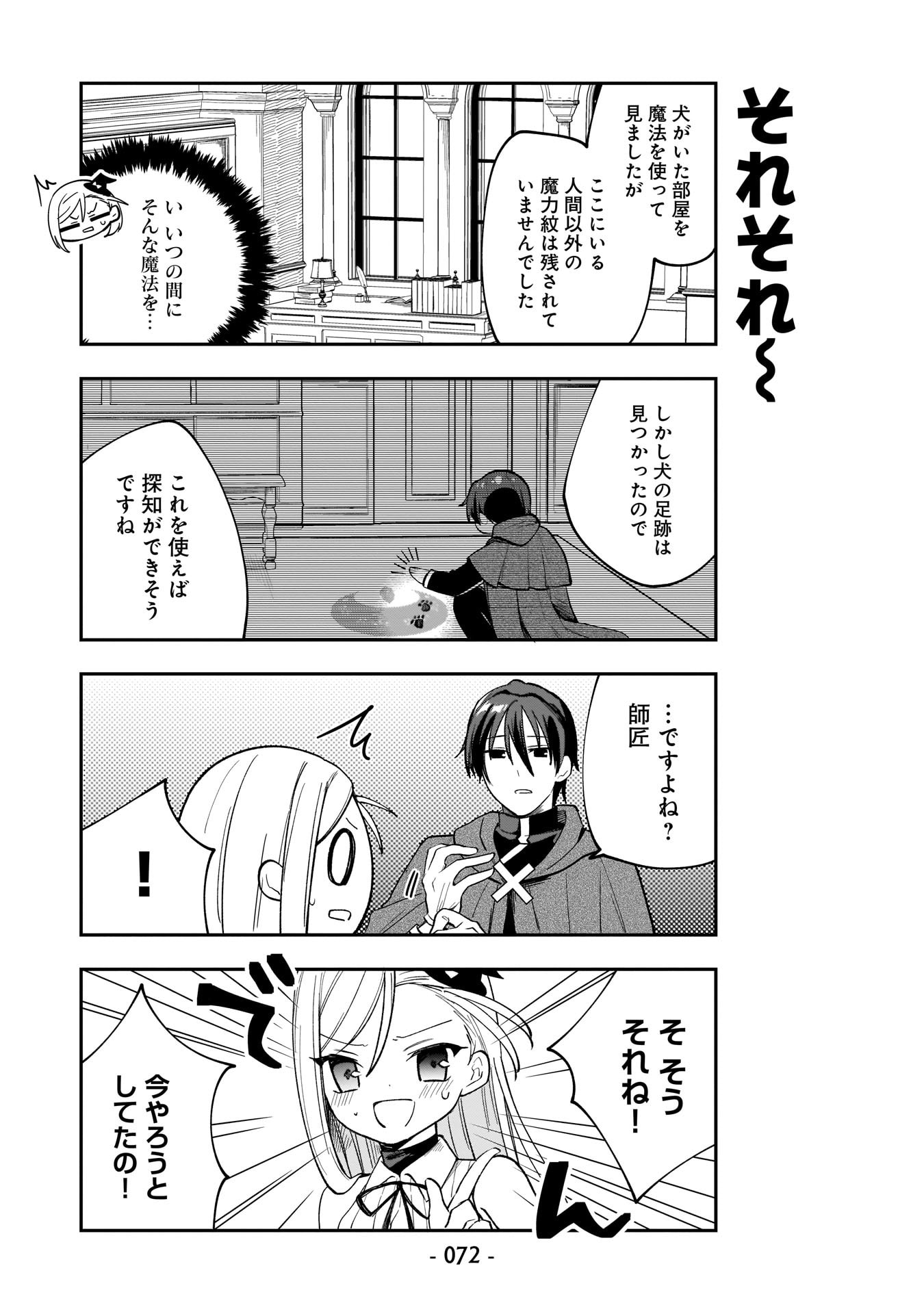 世界一の魔法使いは弟子に負けないっ 第5話 - Page 4