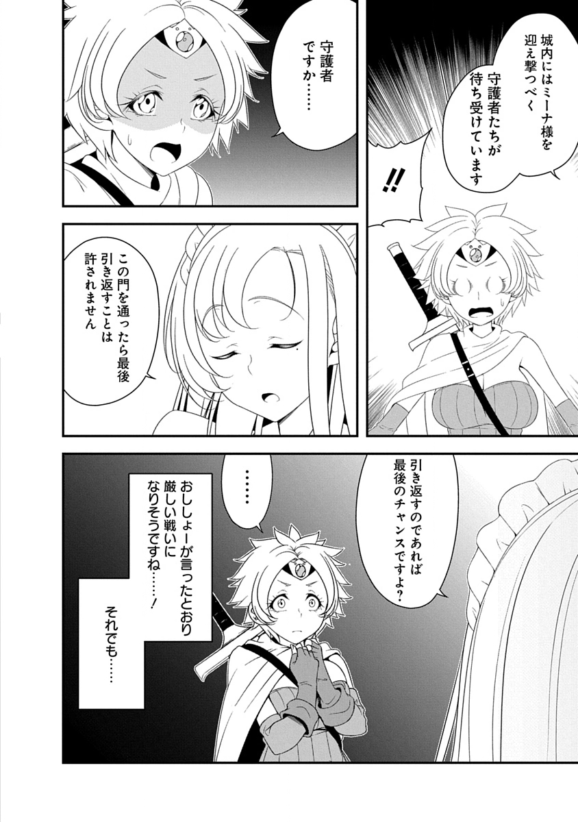 魔王はカッコよく倒されたいのに、勇者がすぐ全滅しやがる 第41話 - Page 2