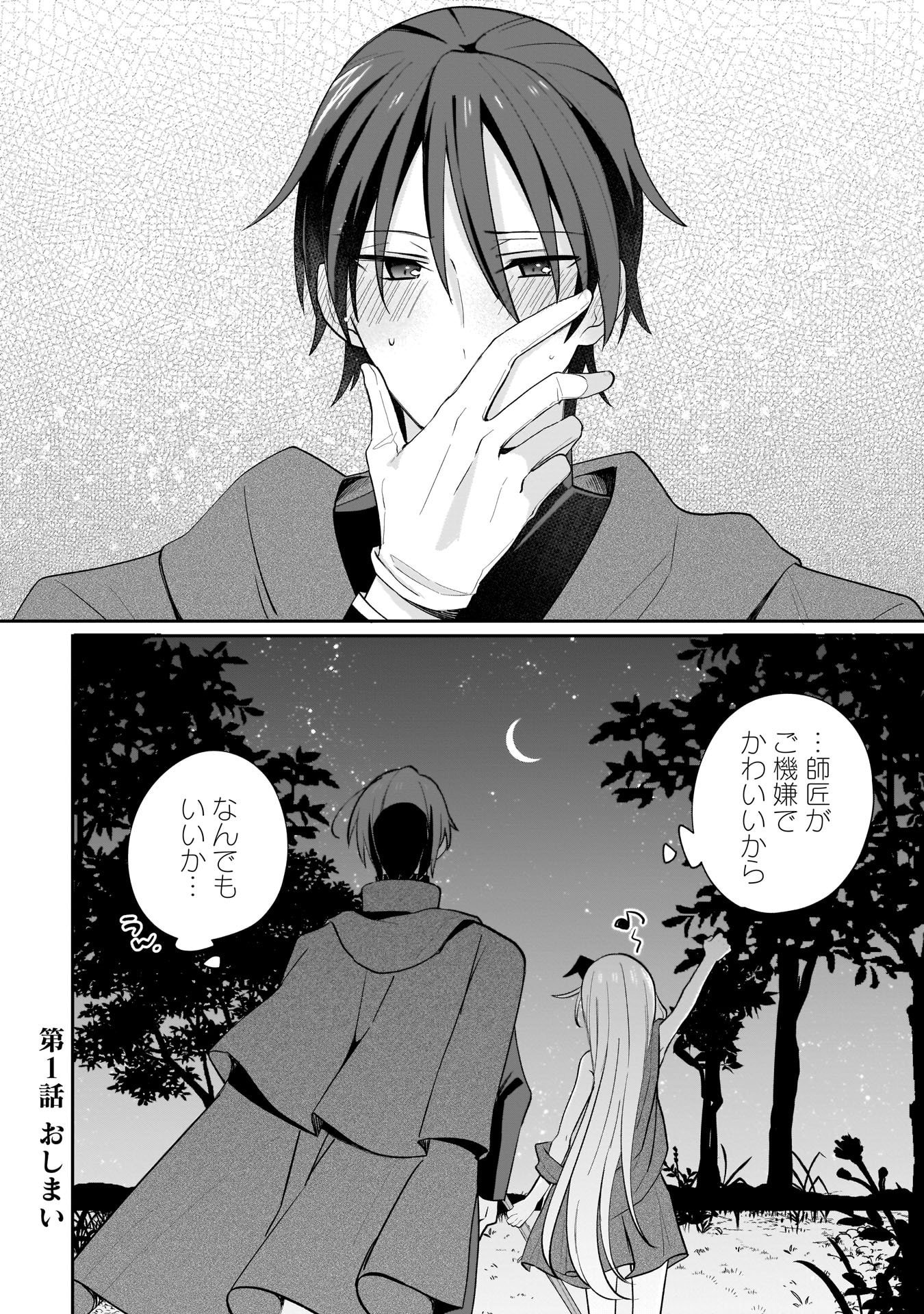 世界一の魔法使いは弟子に負けないっ 第1話 - Page 17