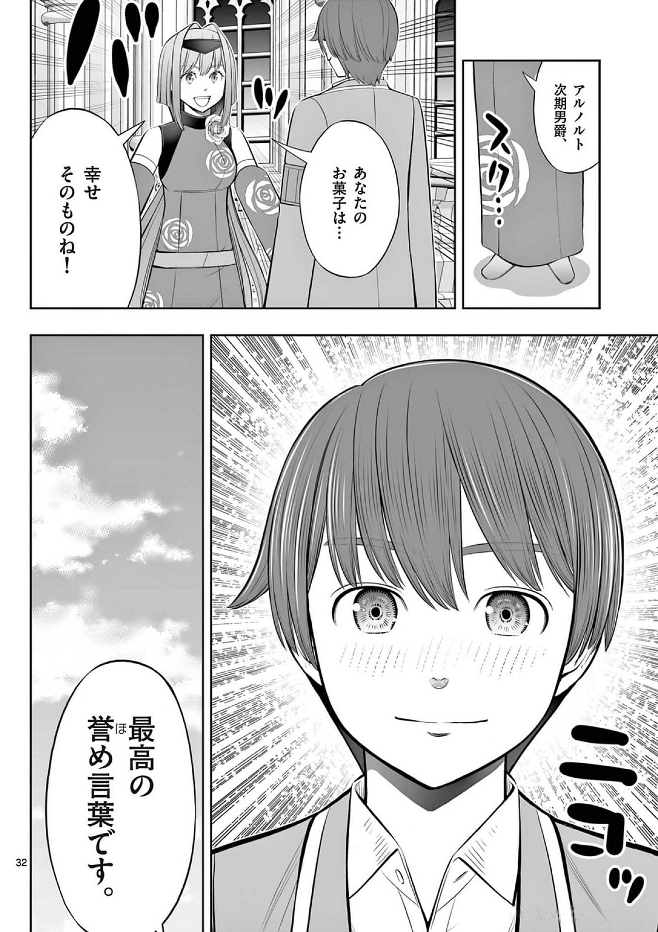 お菓子職人の成り上がり 天才パティシエの領地経営 第41話 - Page 32
