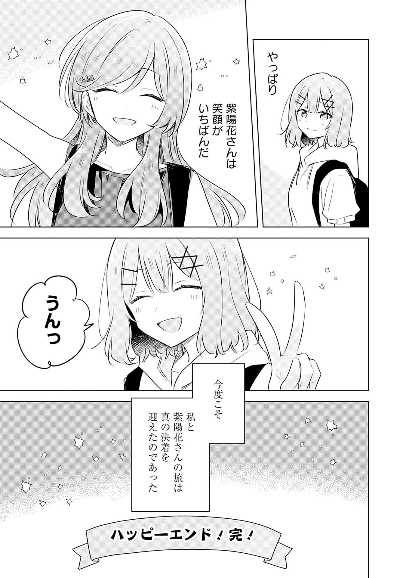 わたしが恋人になれるわけないじゃん、ムリムリ 第56話 - Page 11