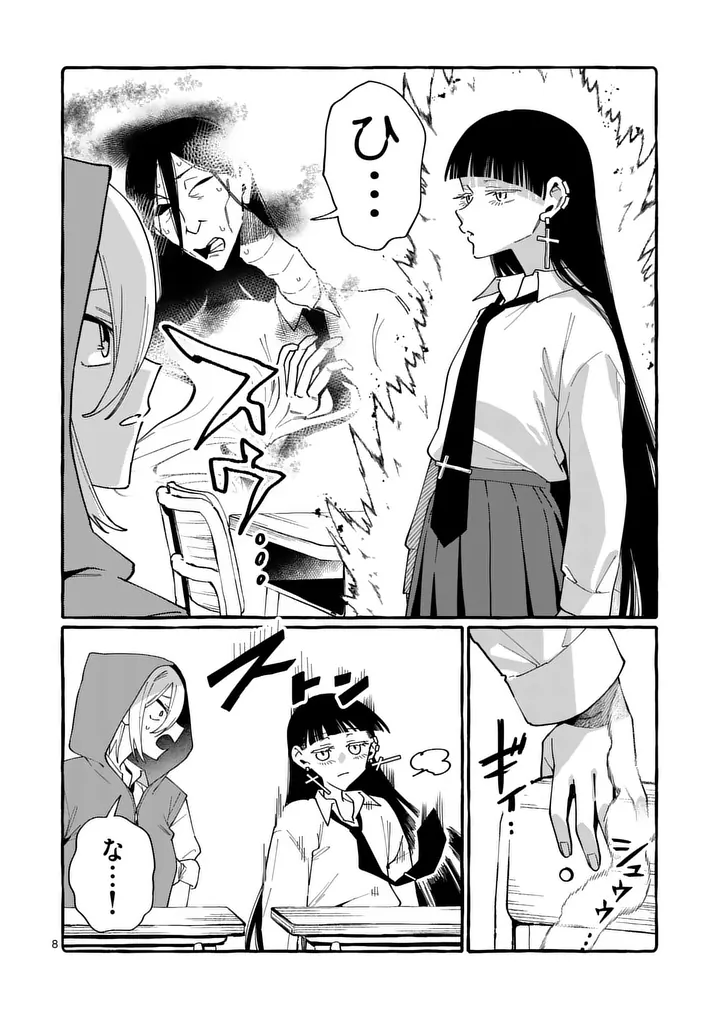 うしろの正面カムイさん 第121話 - Page 8