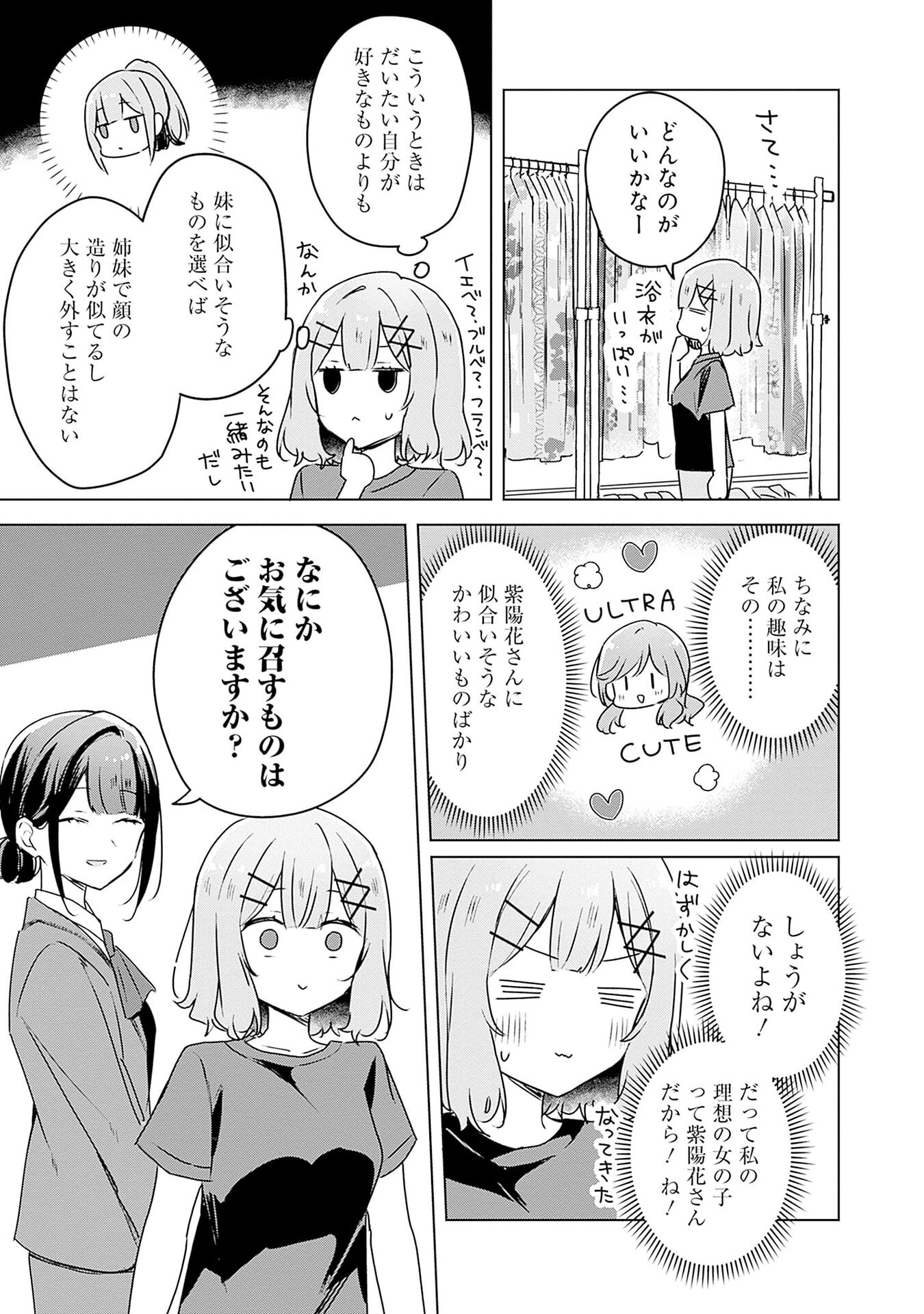 わたしが恋人になれるわけないじゃん、ムリムリ 第52話 - Page 7