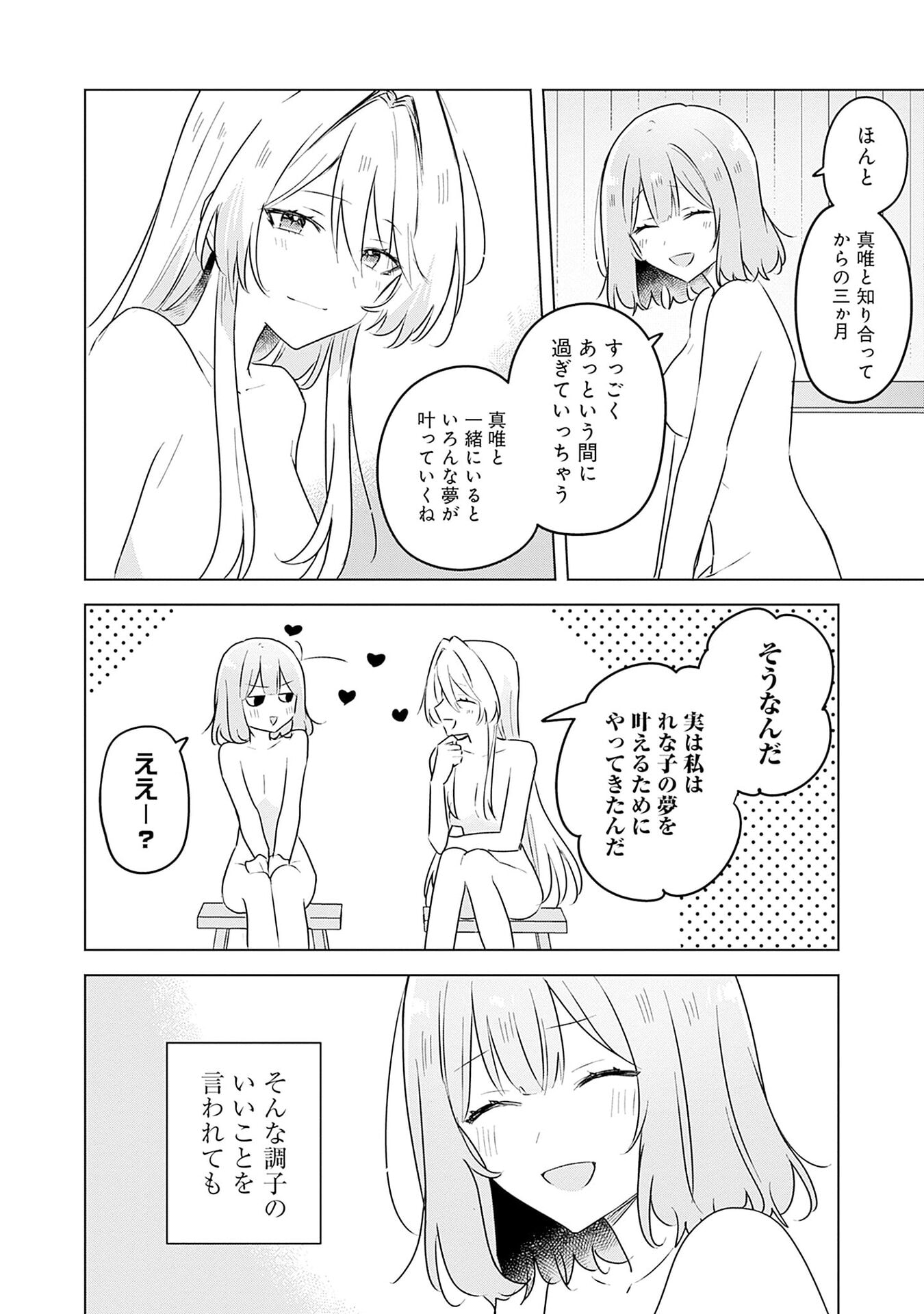 わたしが恋人になれるわけないじゃん、ムリムリ 第54話 - Page 8