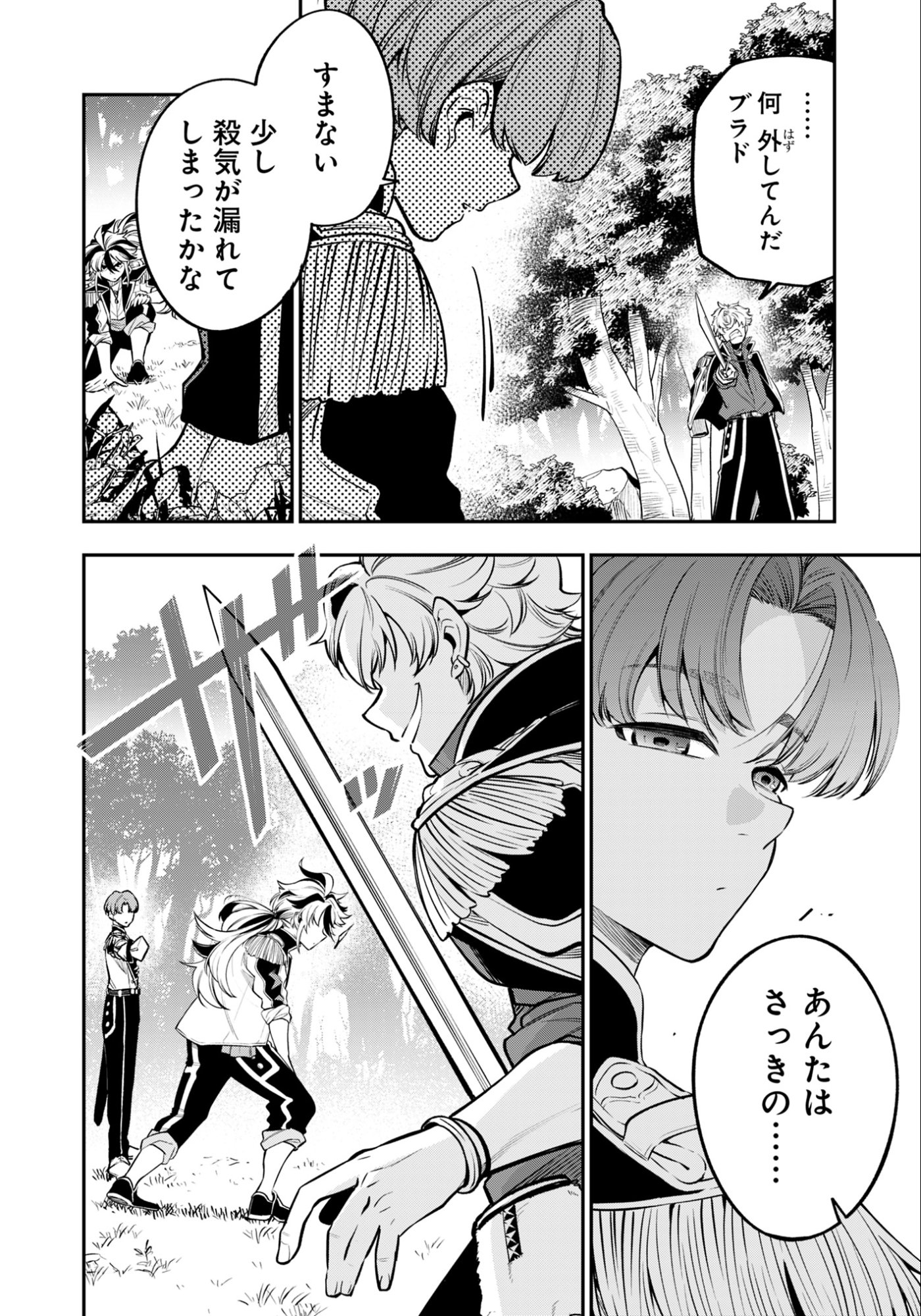 剣を持たない剣聖、貴族に支配された騎士学園で無双する 第10.3話 - Page 9