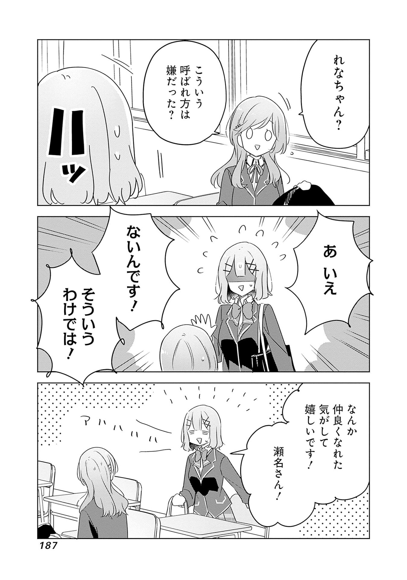 わたしが恋人になれるわけないじゃん、ムリムリ 第58.5話 - Page 2