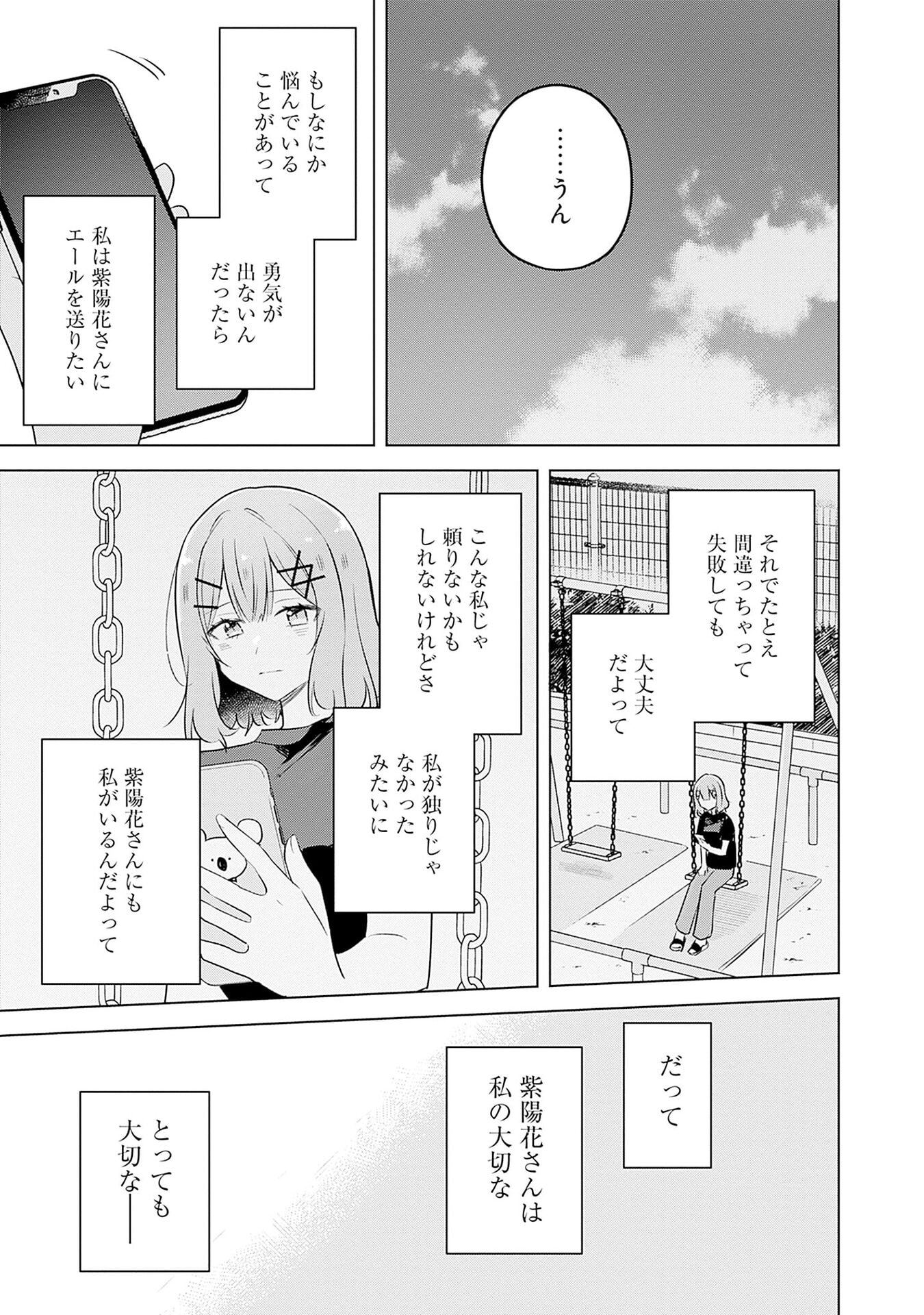 わたしが恋人になれるわけないじゃん、ムリムリ 第58話 - Page 23