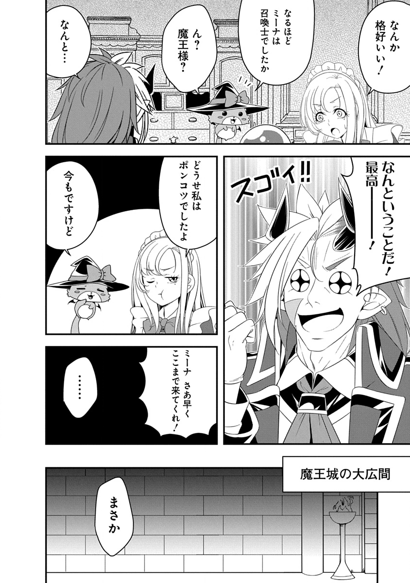 魔王はカッコよく倒されたいのに、勇者がすぐ全滅しやがる 第41話 - Page 14
