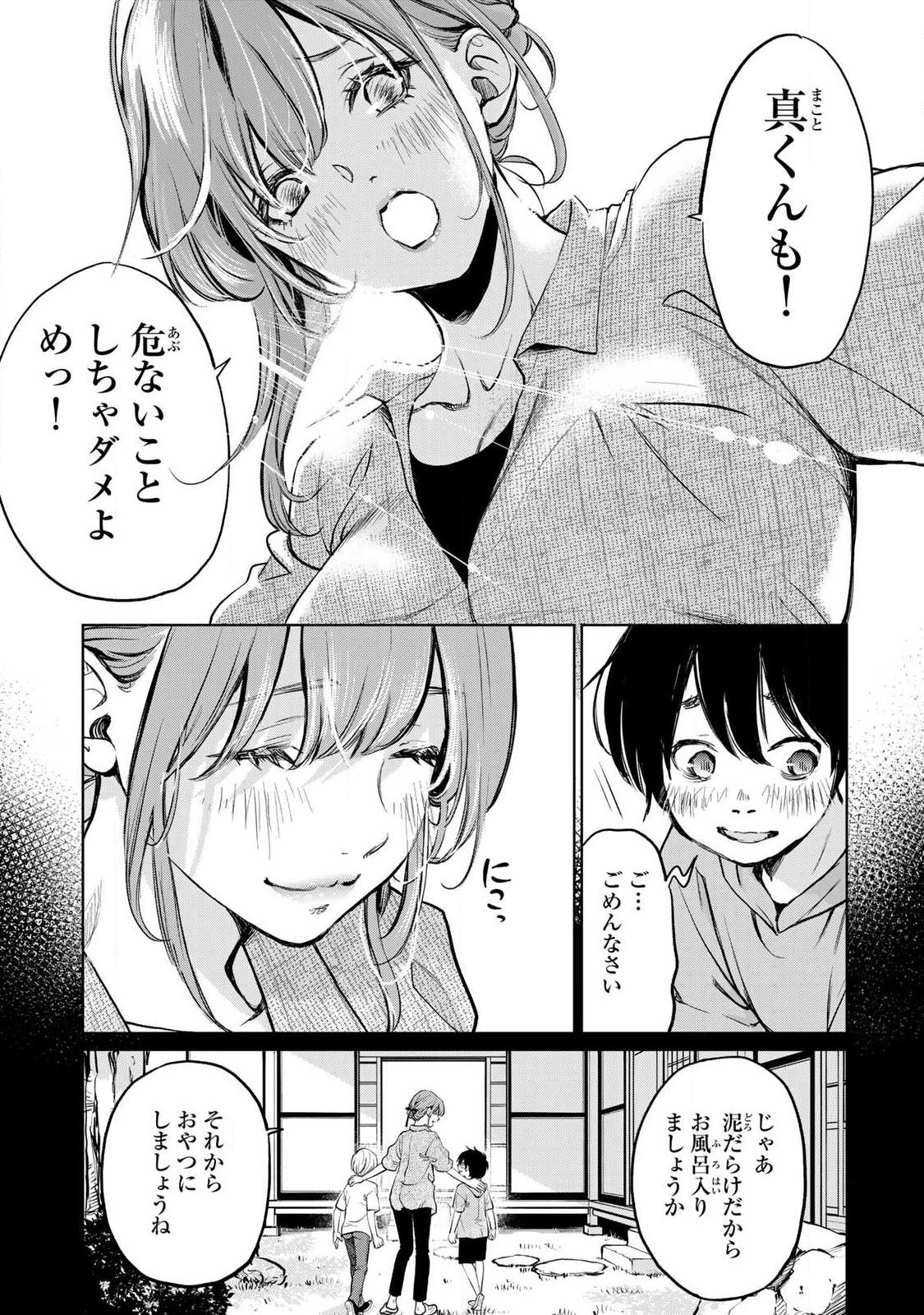 イジメとカエルとママと復讐 第1.1話 - Page 13