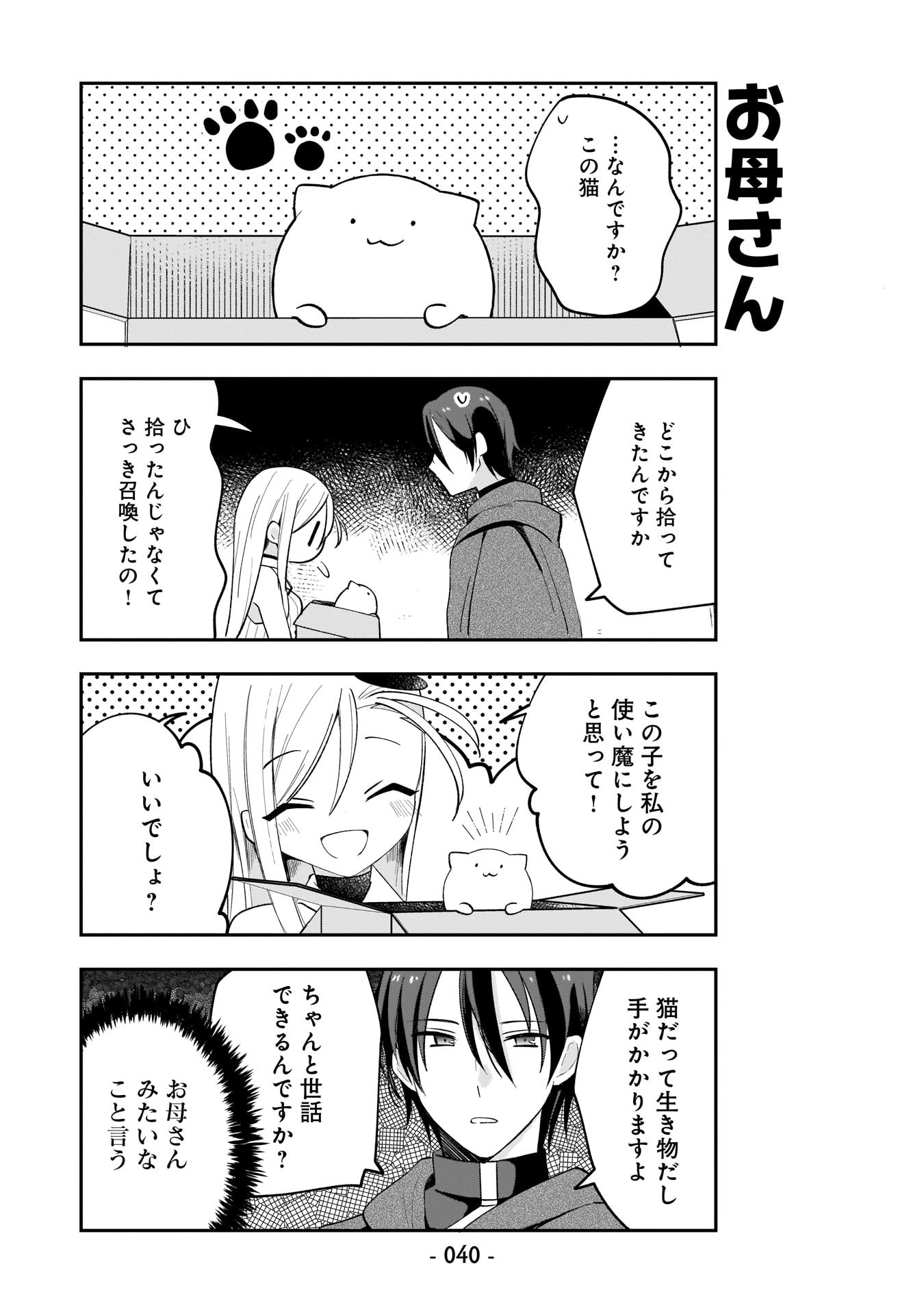 世界一の魔法使いは弟子に負けないっ 第3話 - Page 6