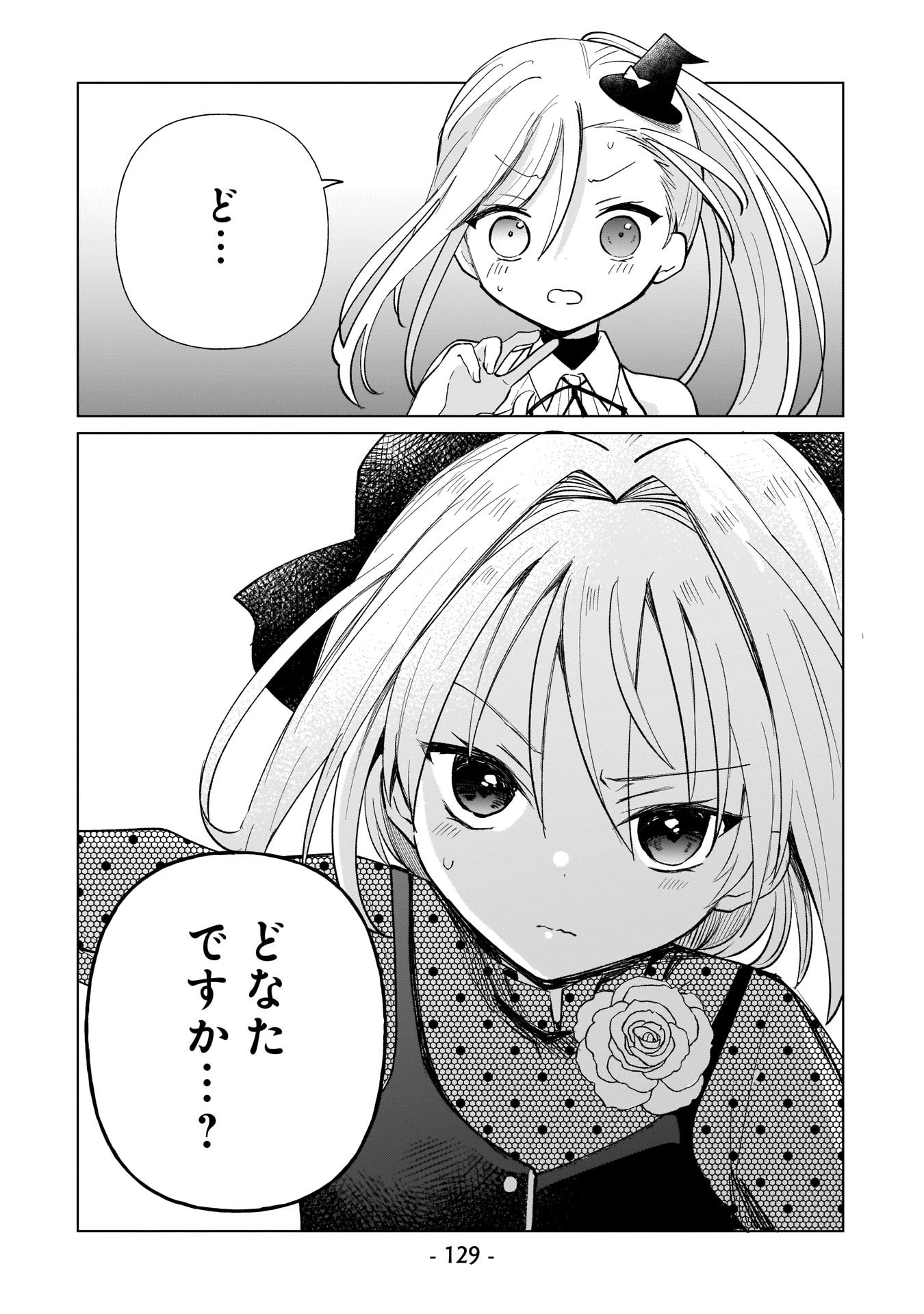 世界一の魔法使いは弟子に負けないっ 第9話 - Page 3