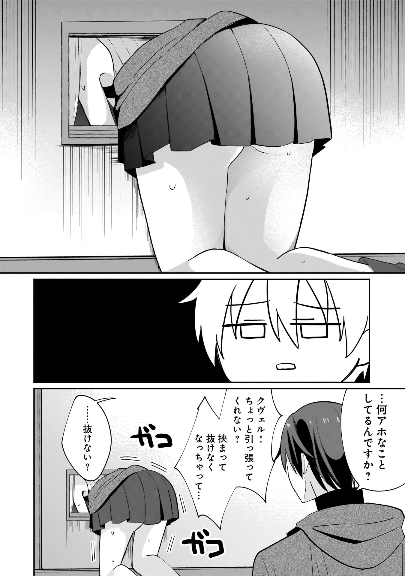 世界一の魔法使いは弟子に負けないっ 第1話 - Page 3