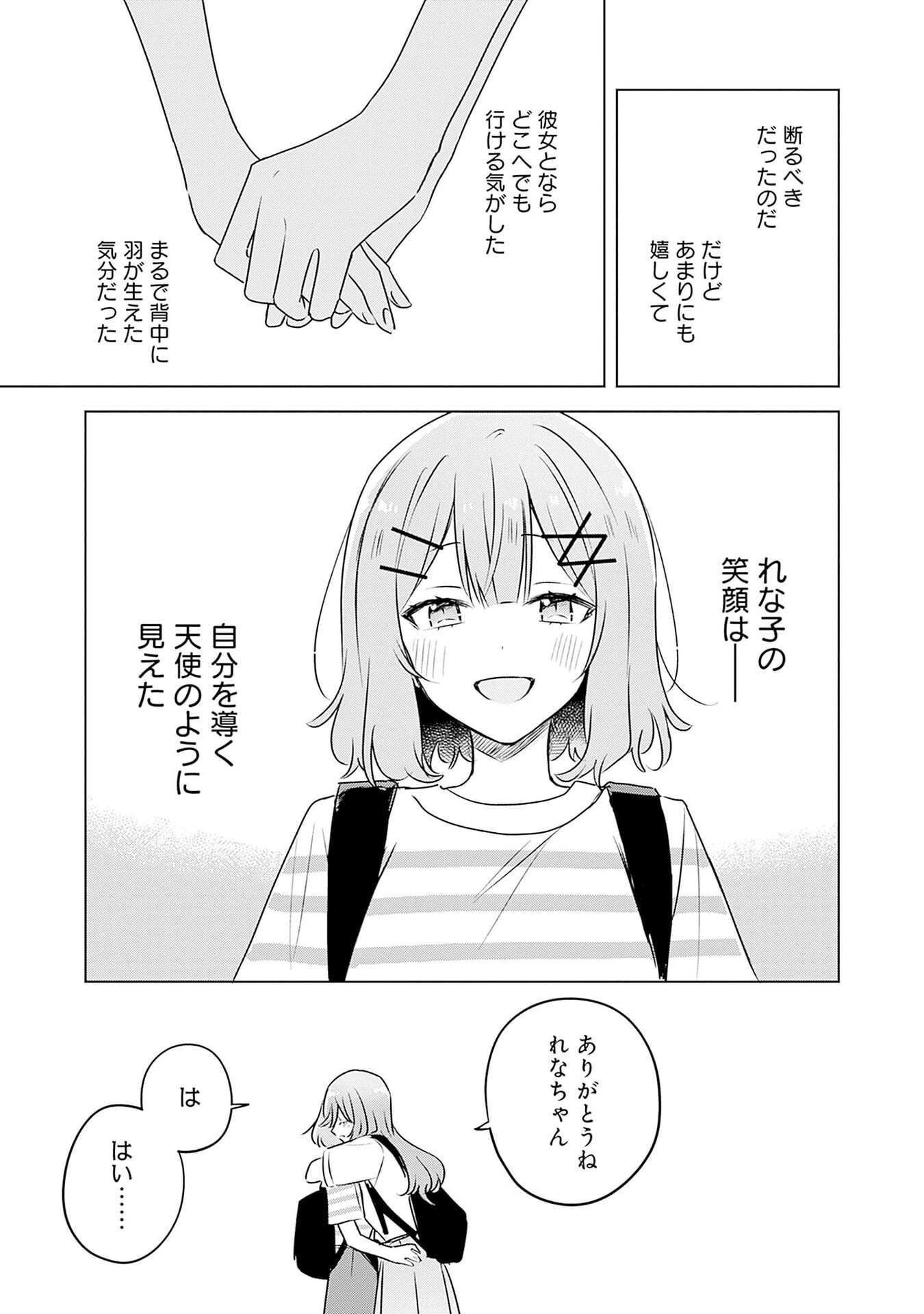 わたしが恋人になれるわけないじゃん、ムリムリ 第55.5話 - Page 7