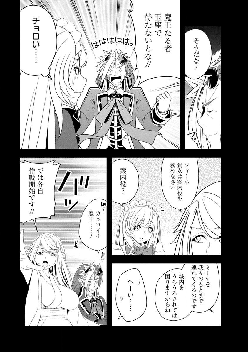 魔王はカッコよく倒されたいのに、勇者がすぐ全滅しやがる 第41話 - Page 7