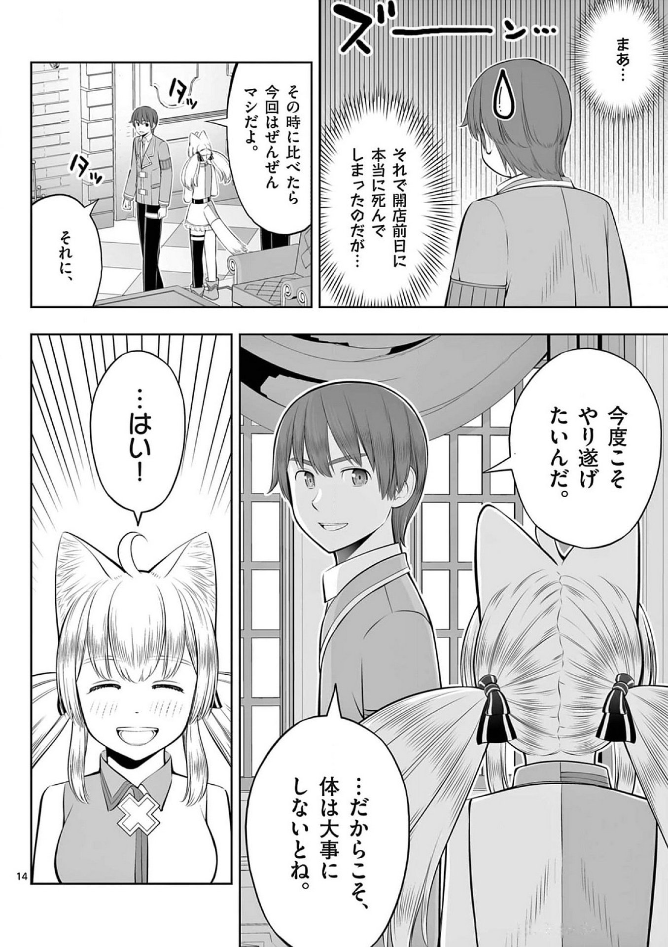 お菓子職人の成り上がり 天才パティシエの領地経営 第39話 - Page 14