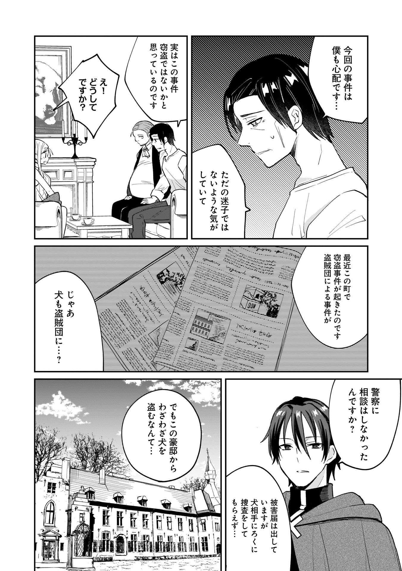 世界一の魔法使いは弟子に負けないっ 第5話 - Page 2