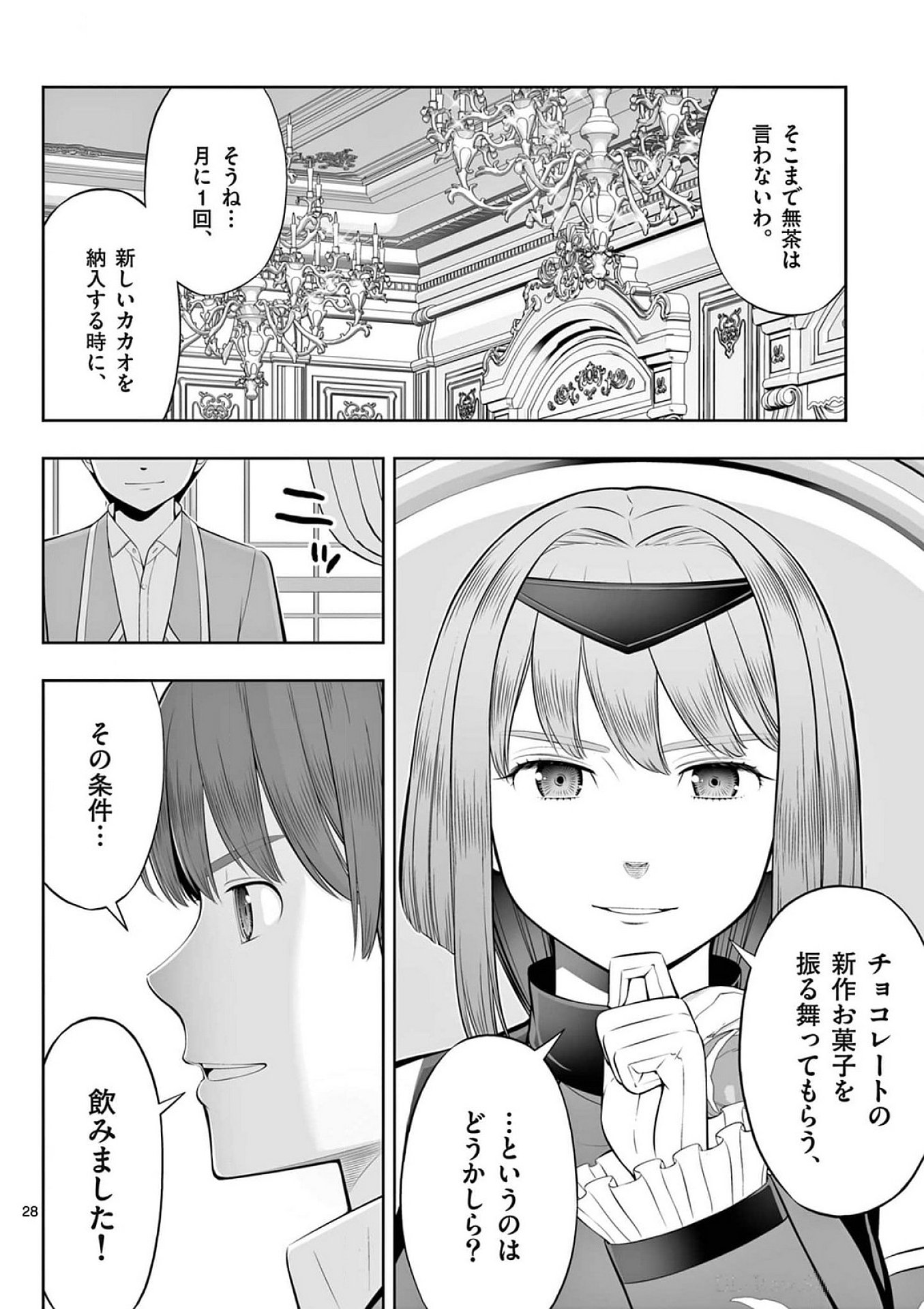 お菓子職人の成り上がり 天才パティシエの領地経営 第39話 - Page 28