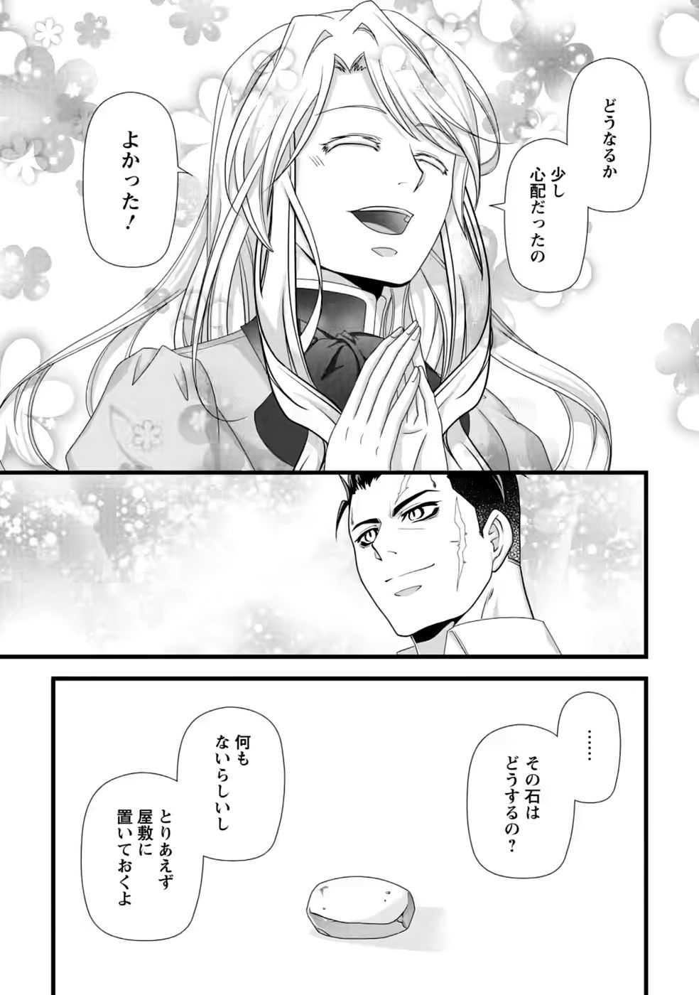 厳つい顔で凶悪騎士団長と恐れられる公爵様の最後の婚活相手は社交界の幻の花でした 第40話 - Page 29