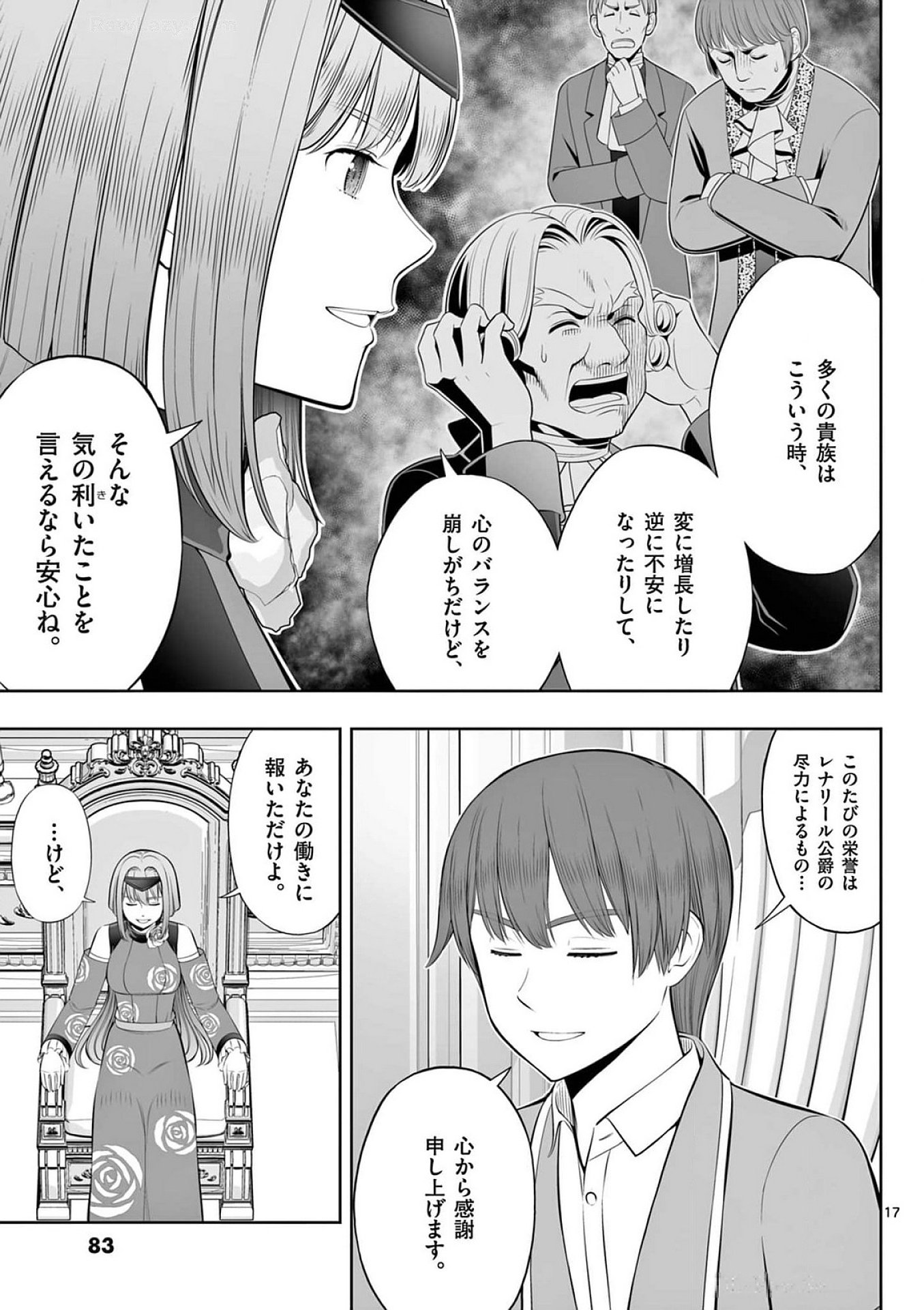 お菓子職人の成り上がり 天才パティシエの領地経営 第39話 - Page 17