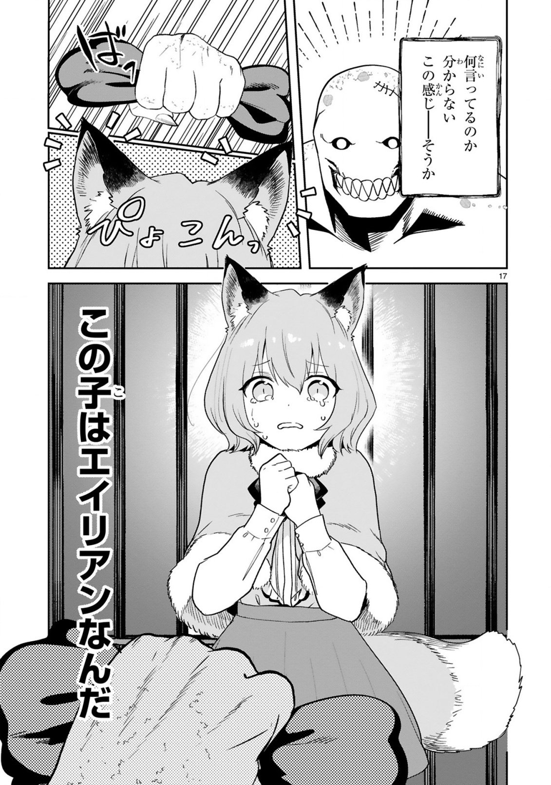 牢獄で女をむさぼる元人間の最凶モンスターは、復讐のプリズンブレイクをくわだてる 第3.2話 - Page 6