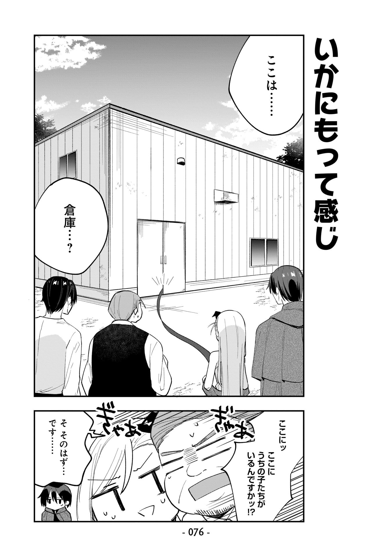 世界一の魔法使いは弟子に負けないっ 第5話 - Page 8