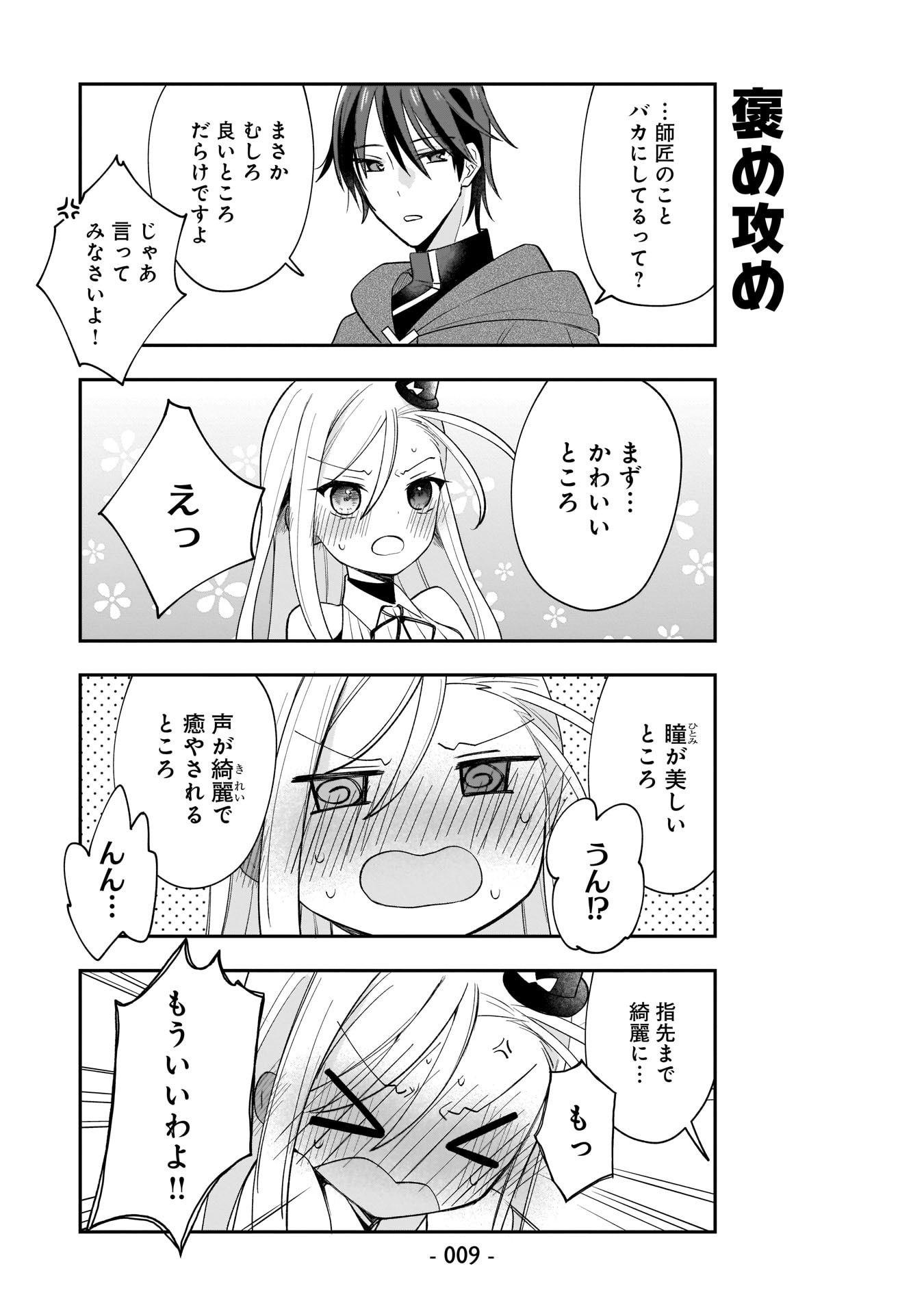 世界一の魔法使いは弟子に負けないっ 第1話 - Page 8