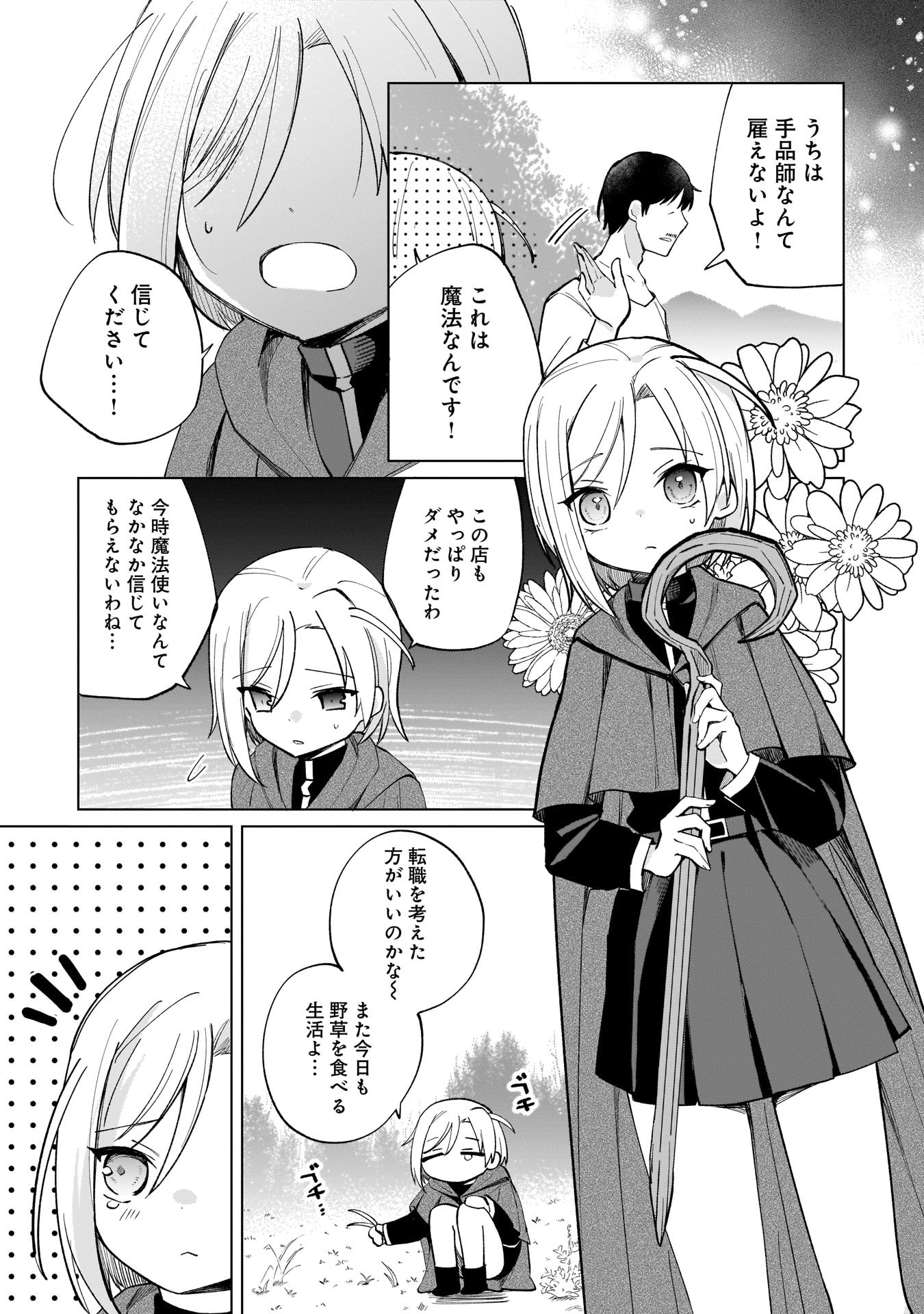 世界一の魔法使いは弟子に負けないっ 第7話 - Page 3