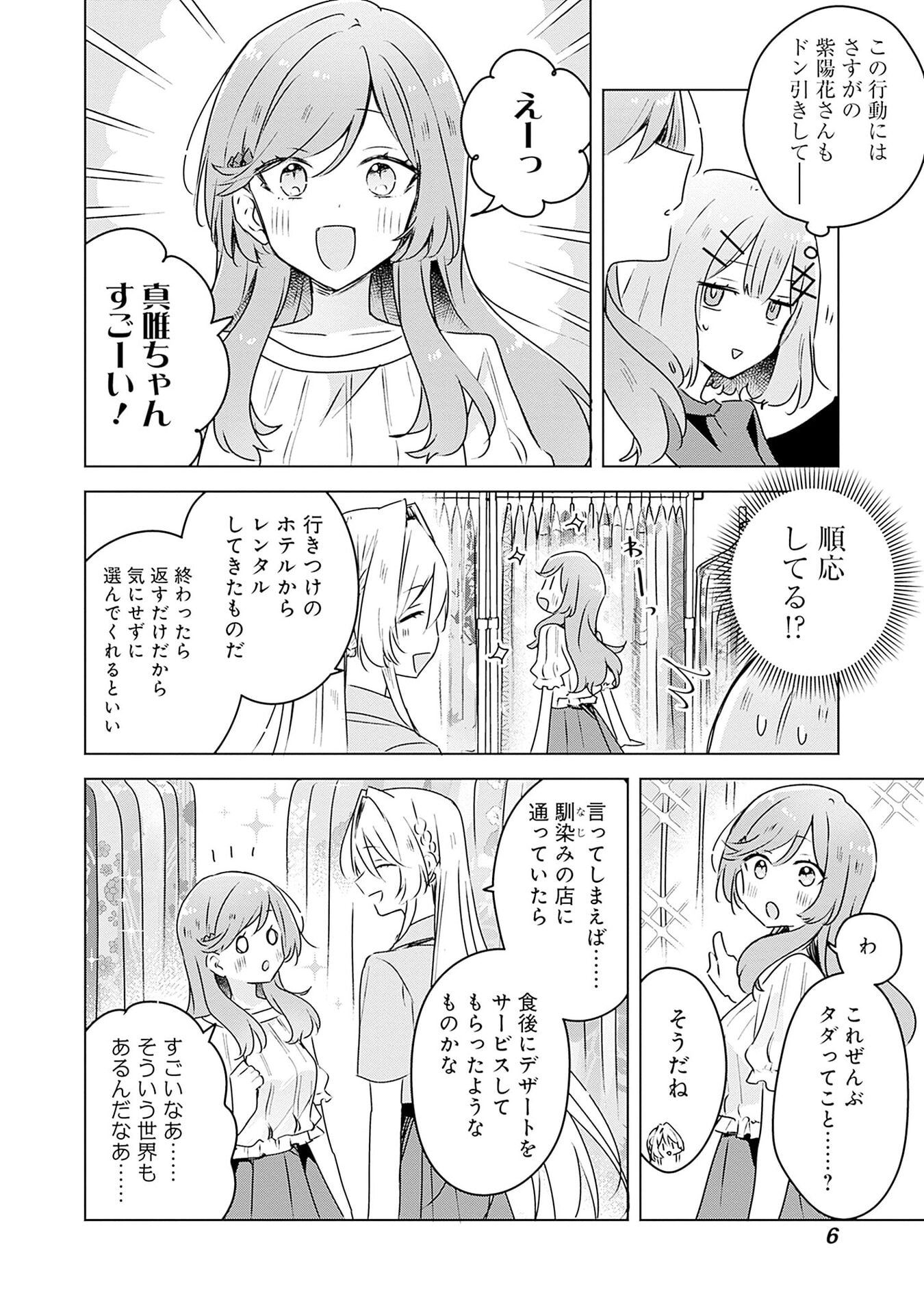 わたしが恋人になれるわけないじゃん、ムリムリ 第52話 - Page 4