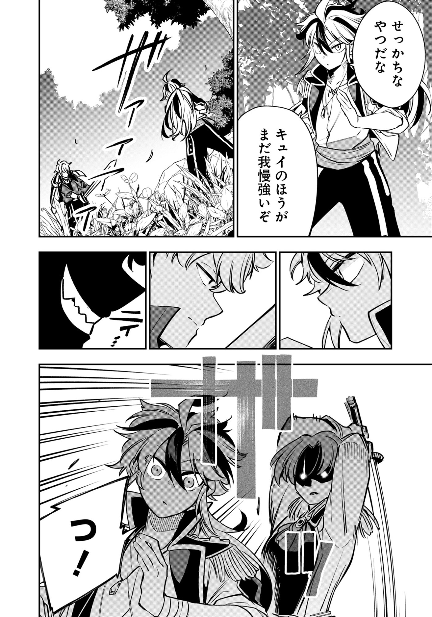 剣を持たない剣聖、貴族に支配された騎士学園で無双する 第10.3話 - Page 7
