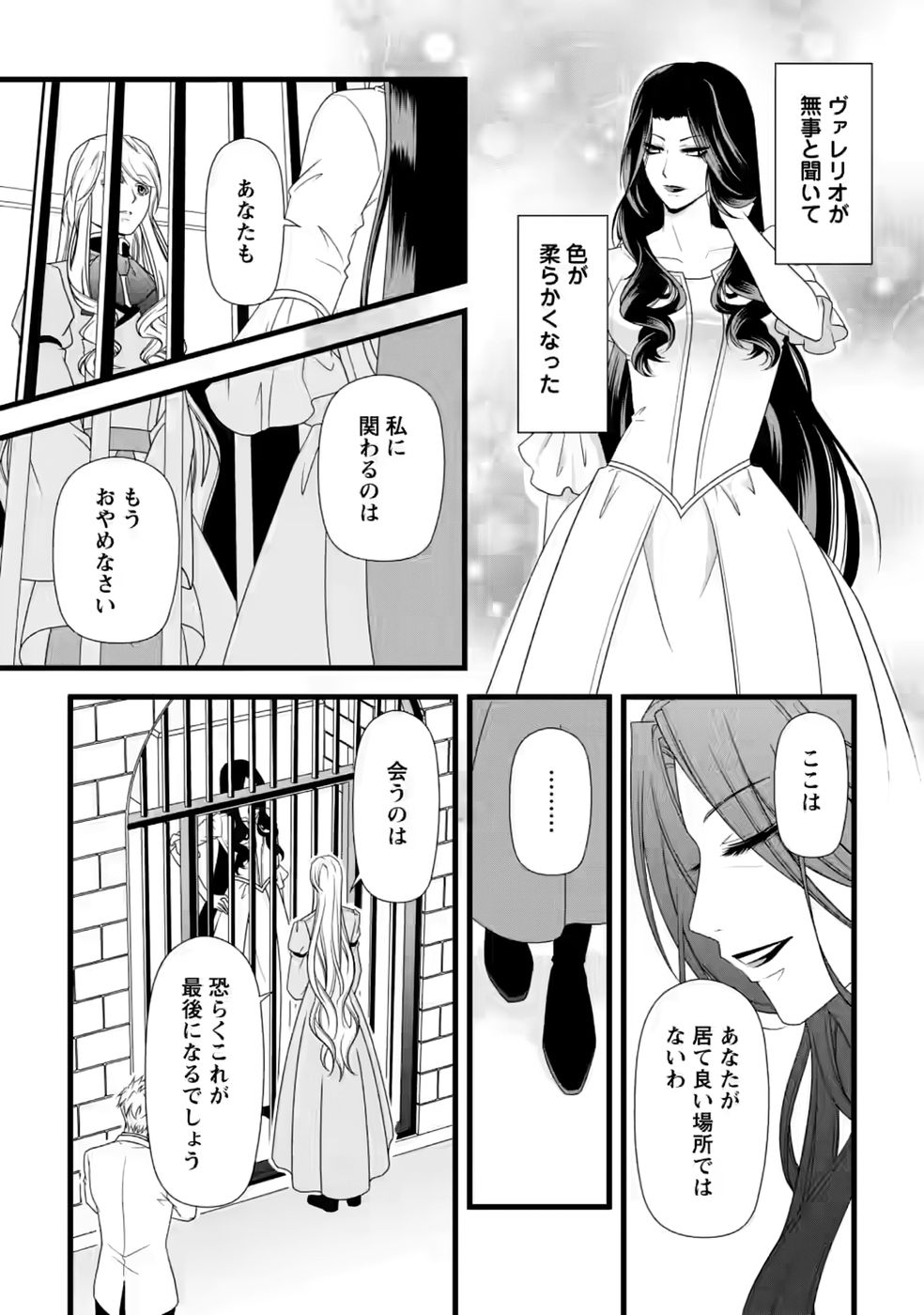 厳つい顔で凶悪騎士団長と恐れられる公爵様の最後の婚活相手は社交界の幻の花でした 第36話 - Page 20