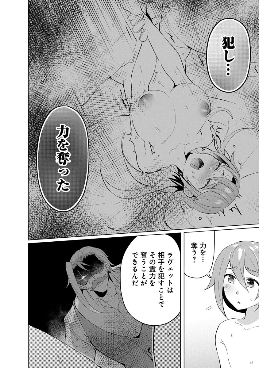 帝都お掃除奉仕団 第20話 - Page 2