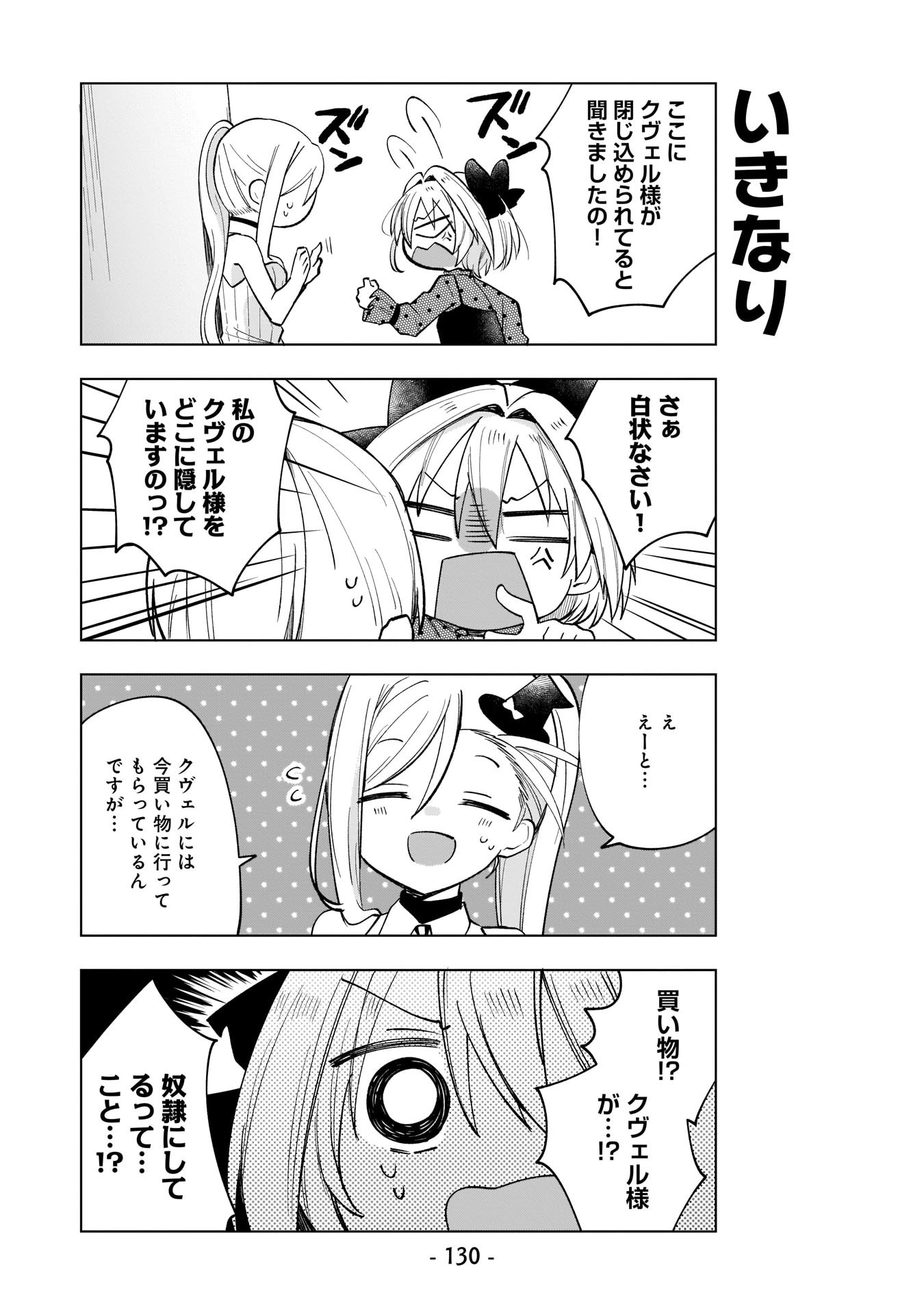 世界一の魔法使いは弟子に負けないっ 第9話 - Page 4