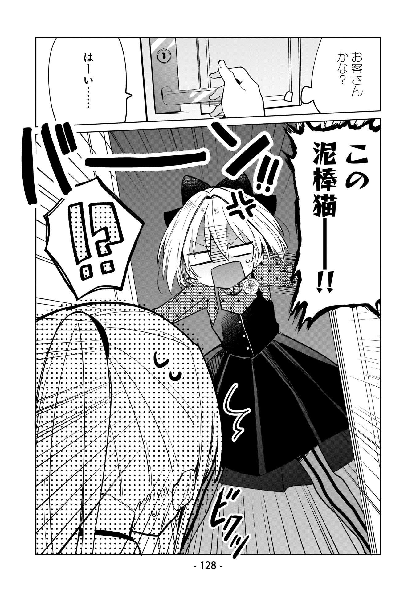 世界一の魔法使いは弟子に負けないっ 第9話 - Page 2