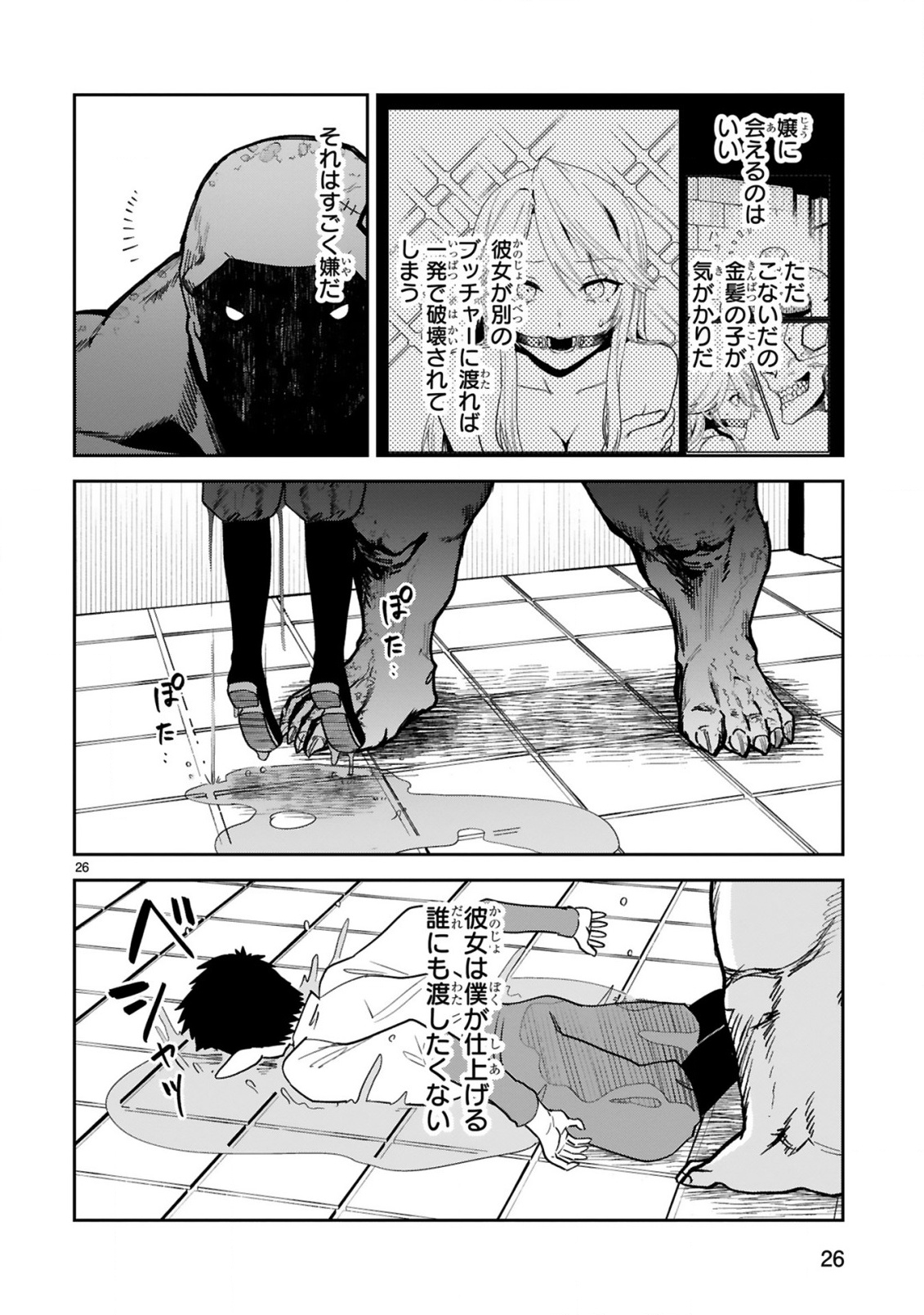 牢獄で女をむさぼる元人間の最凶モンスターは、復讐のプリズンブレイクをくわだてる 第3.2話 - Page 15