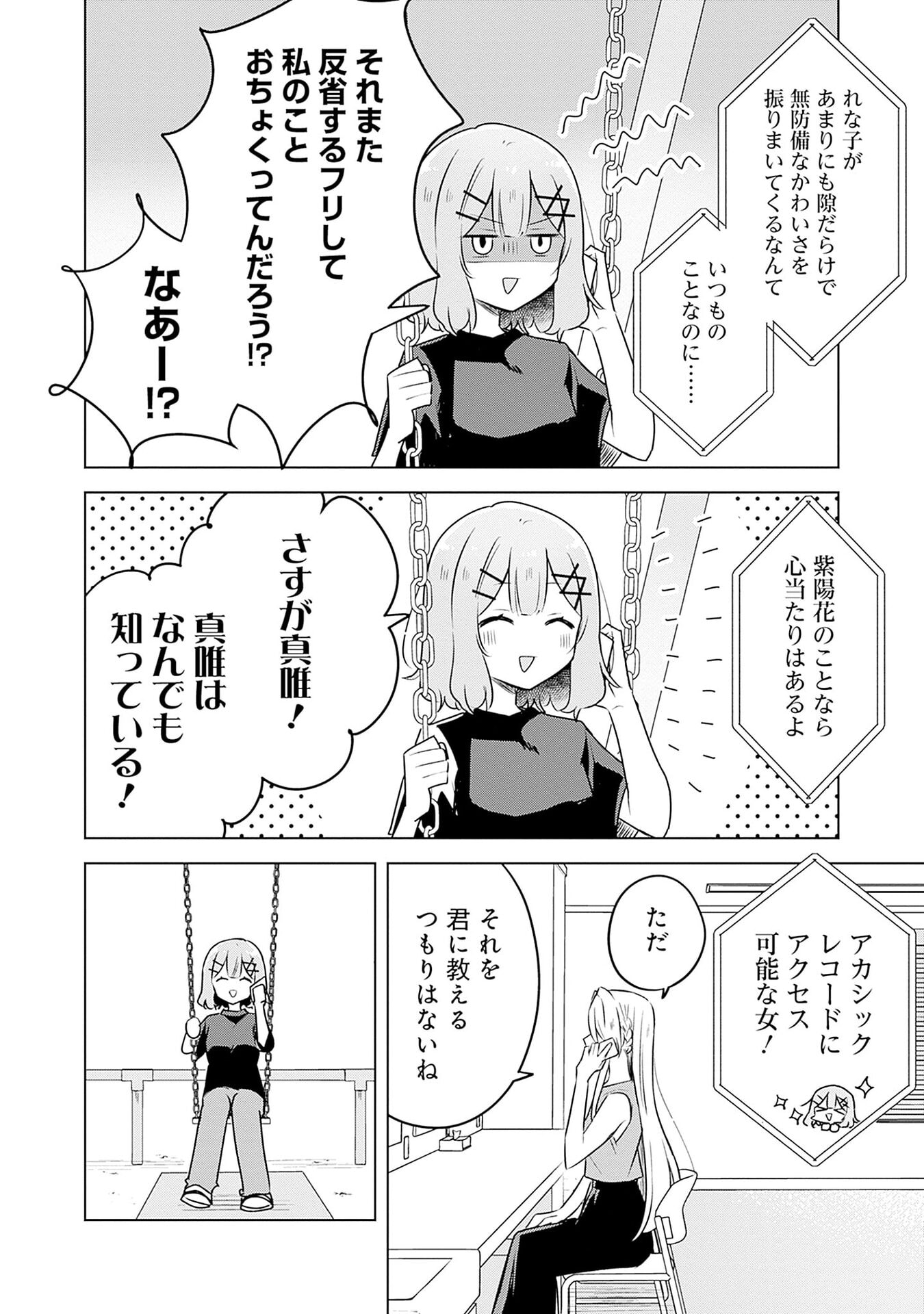 わたしが恋人になれるわけないじゃん、ムリムリ 第58話 - Page 10
