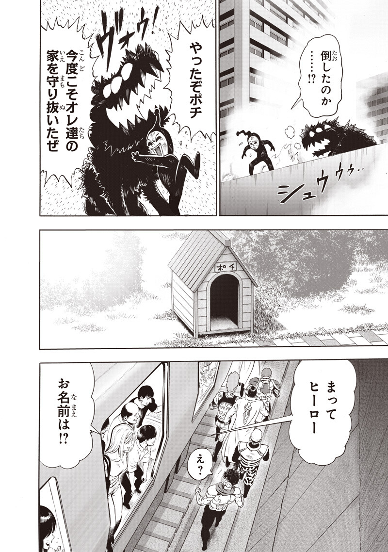 ワンパンマン 第278話 - Page 12