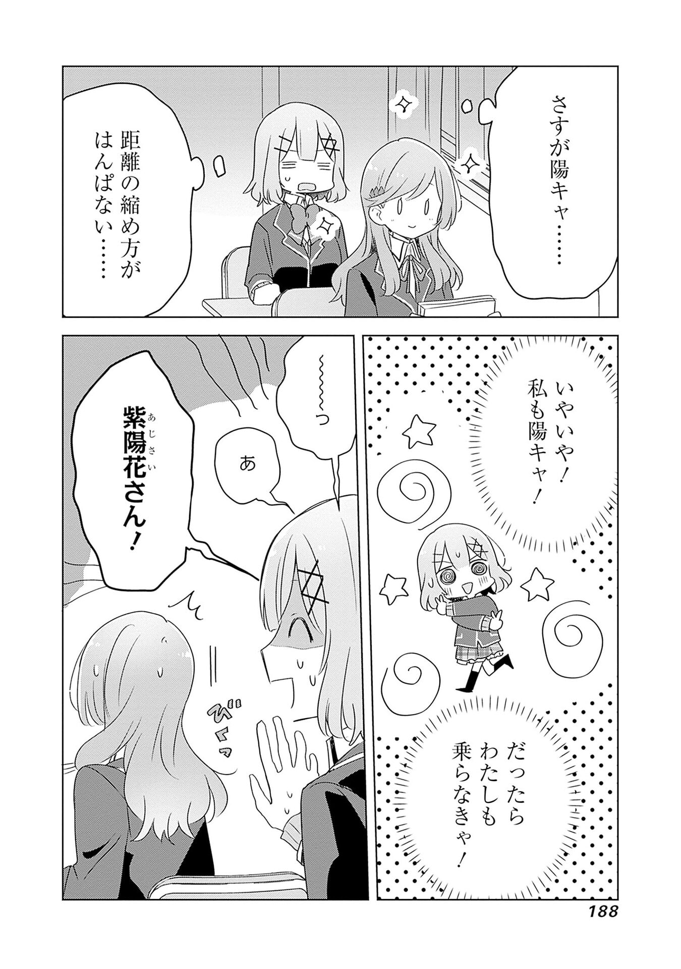 わたしが恋人になれるわけないじゃん、ムリムリ 第58.5話 - Page 3