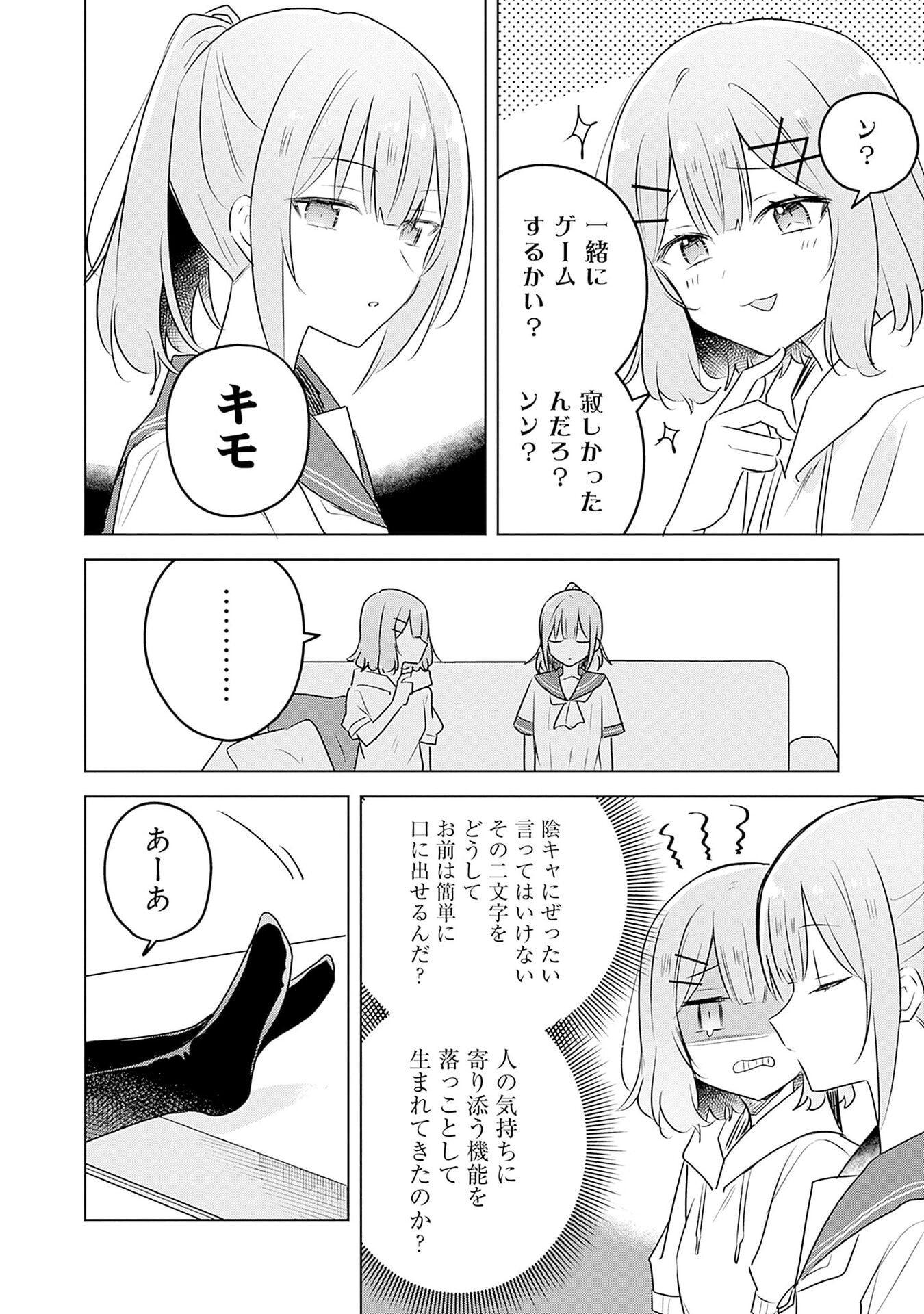 わたしが恋人になれるわけないじゃん、ムリムリ 第56話 - Page 16