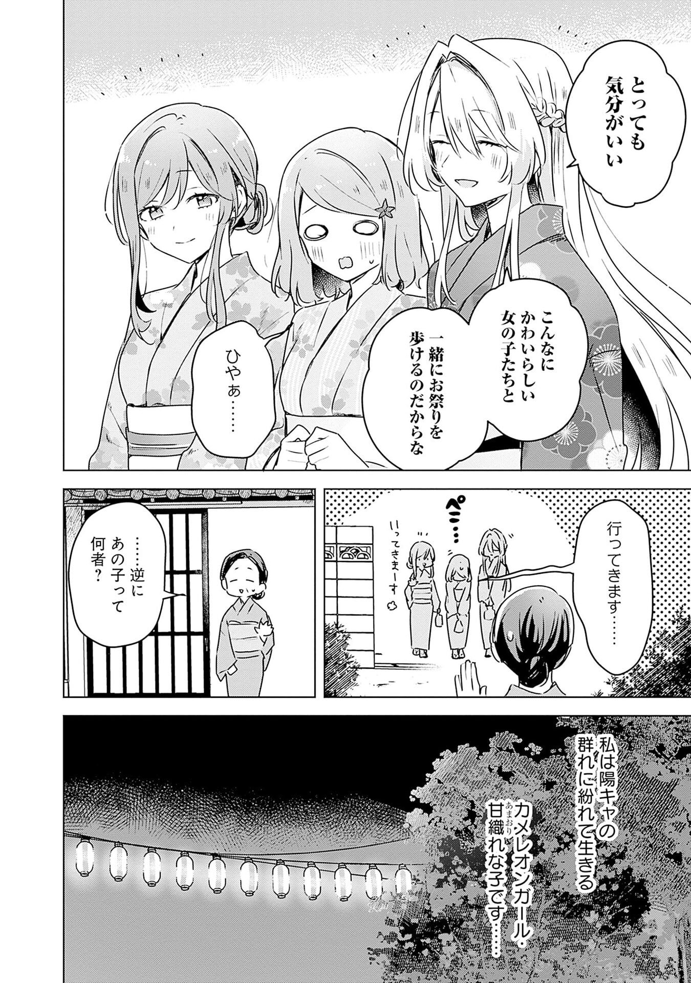 わたしが恋人になれるわけないじゃん、ムリムリ 第52話 - Page 20