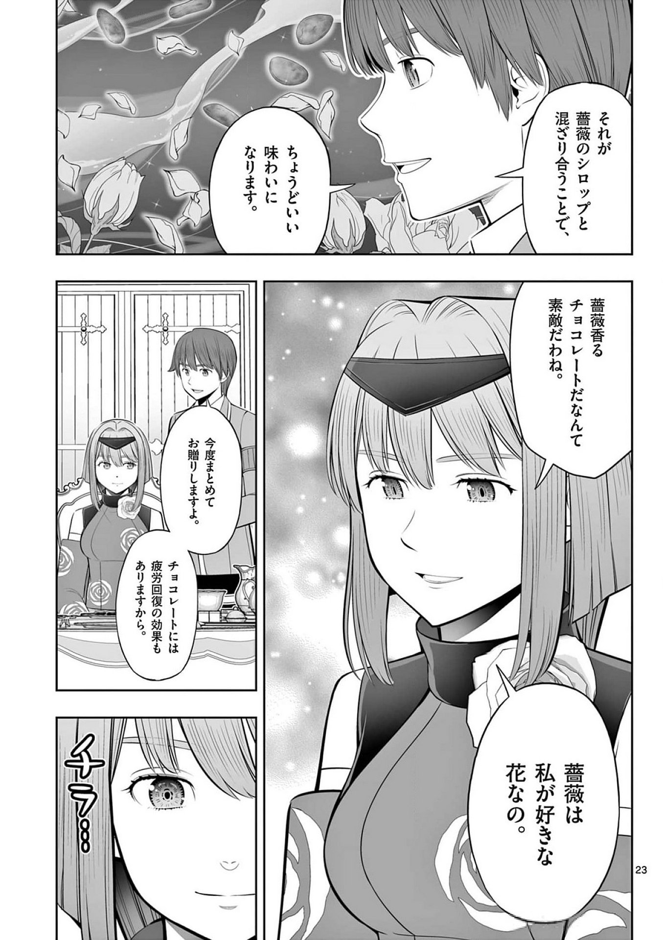 お菓子職人の成り上がり 天才パティシエの領地経営 第41話 - Page 23