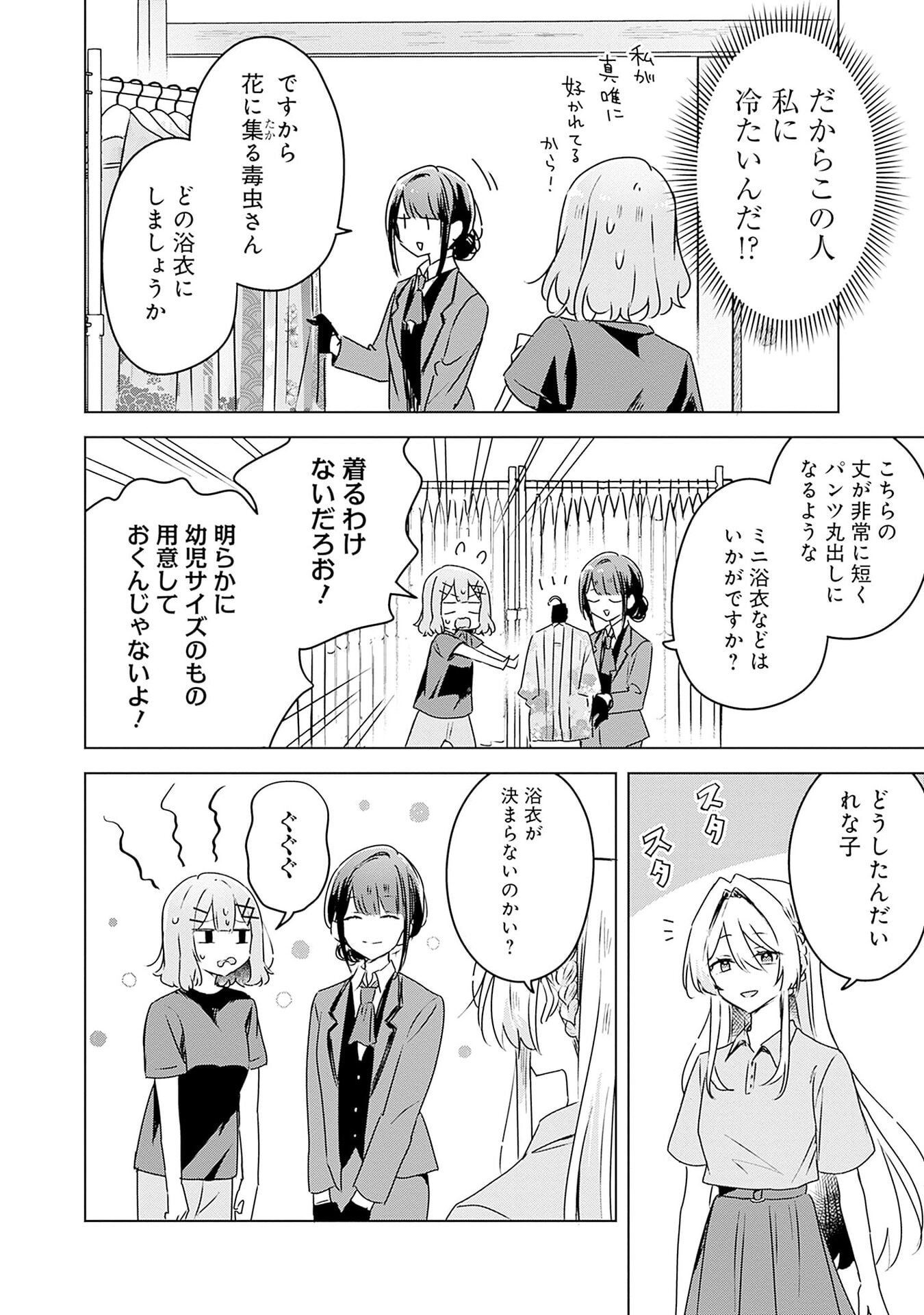 わたしが恋人になれるわけないじゃん、ムリムリ 第52話 - Page 12